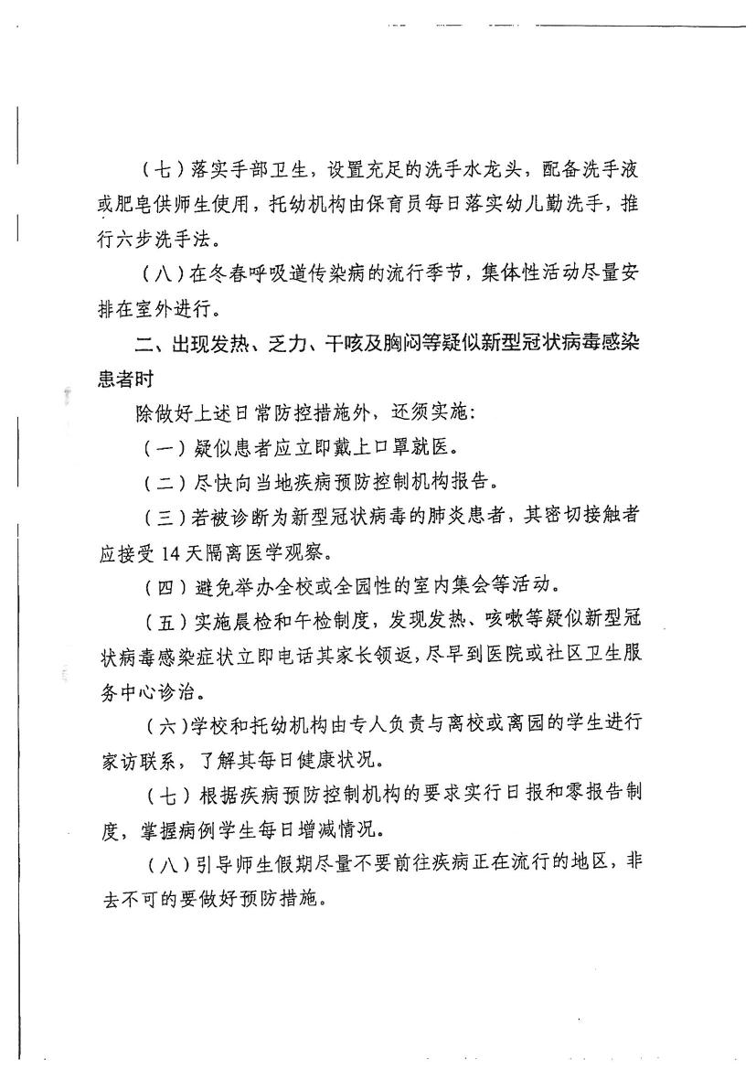 88888新型冠状病毒感染的肺炎预防控制指引0014.jpg