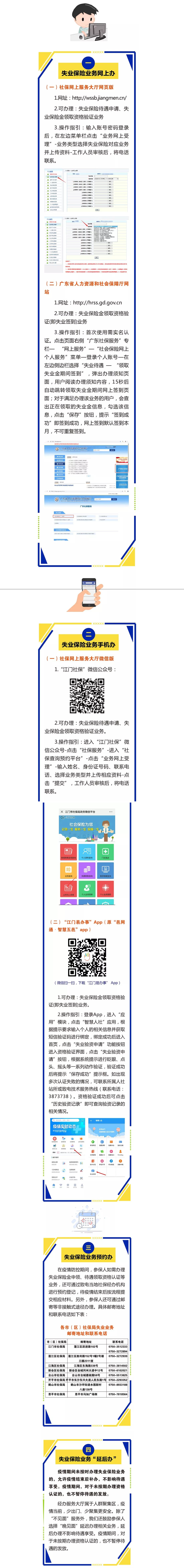 疫情当前，城乡居保、生育津贴、失业保险等业务统统可以在家办！3.png