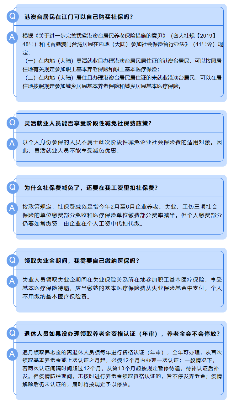 为什么社保费减免了，还在工资里扣费？港澳台居民在江门可以购买社保吗？.png