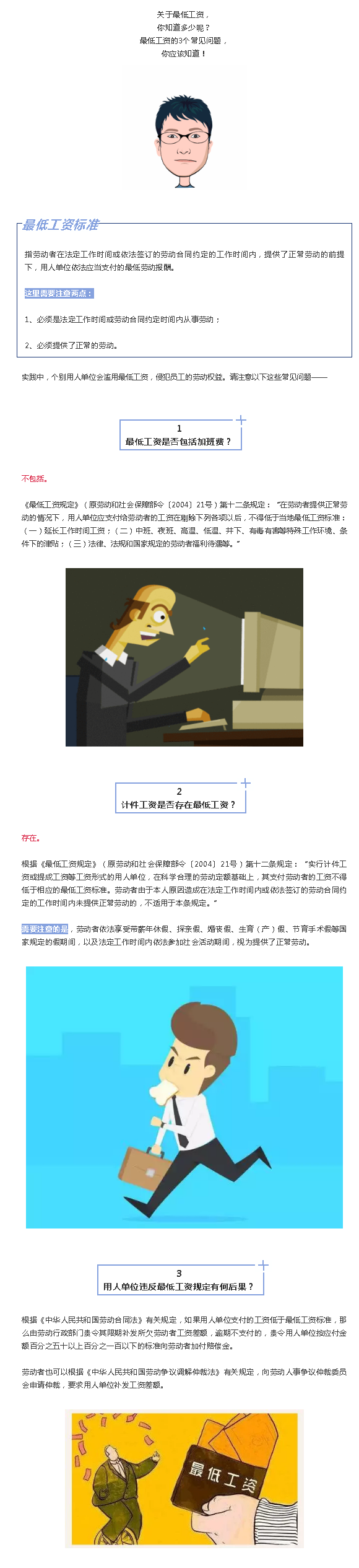 【涨姿势】最低工资的3个常见问题，你应该知道！.png