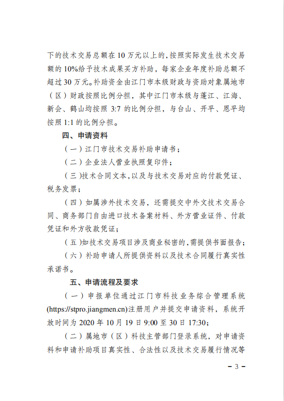 2020年江门市技术交易补助(3).png