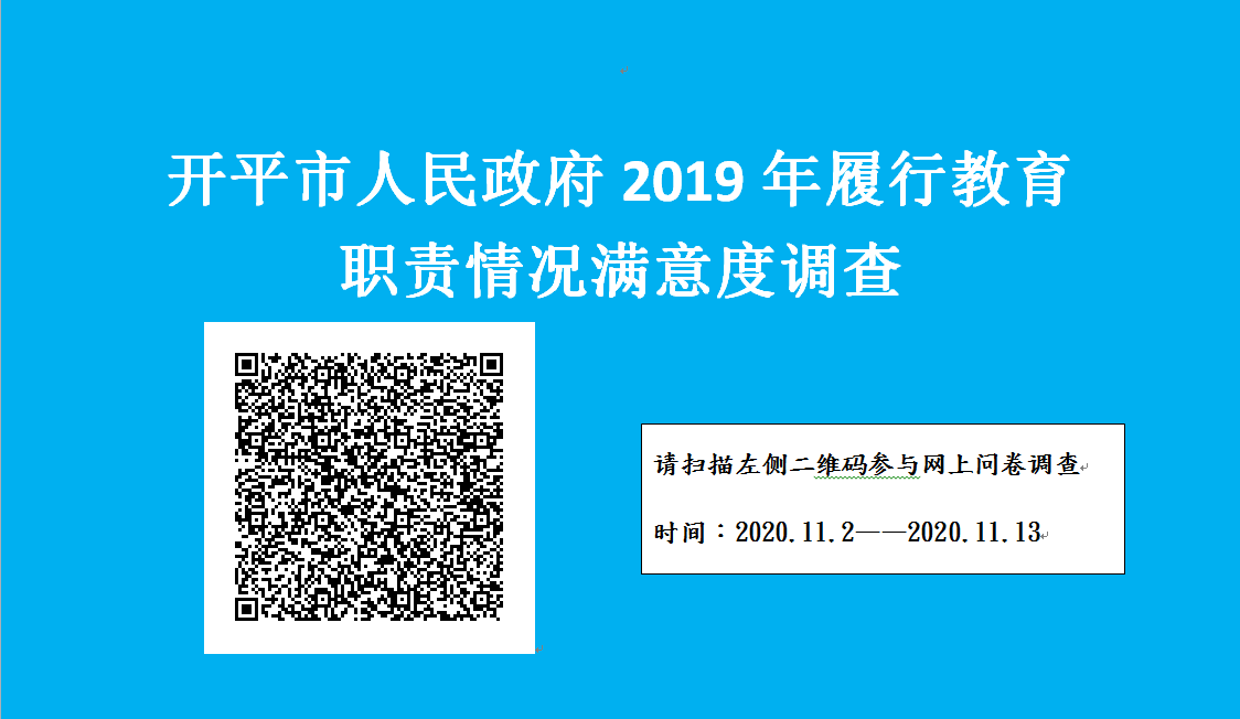 海棠直播
政府2019年履职满意度调查.png