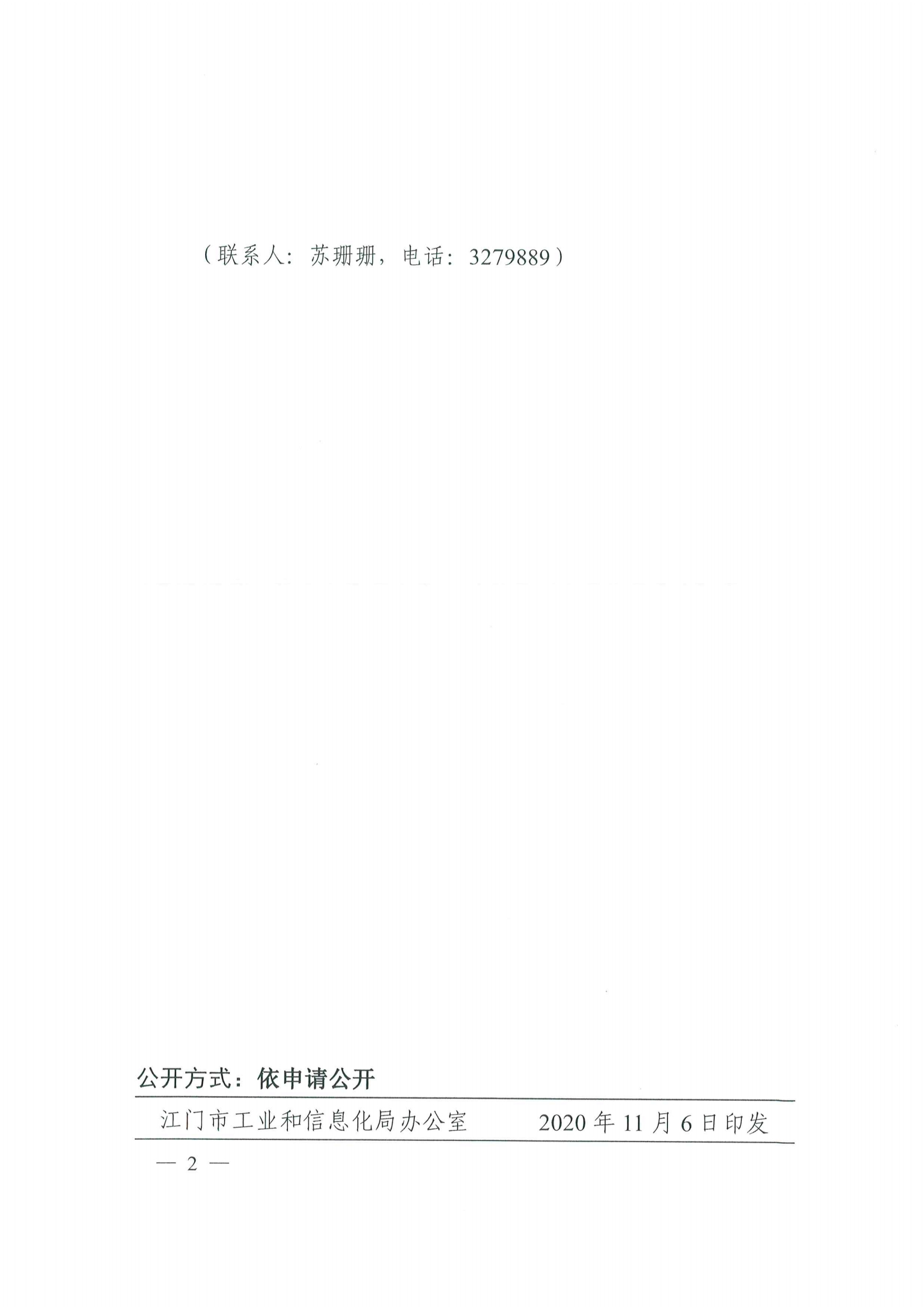便函〔2020〕64号 关于转发省工业和信息化厅组织参加2020世界智能网联汽车大会的通知4.jpg