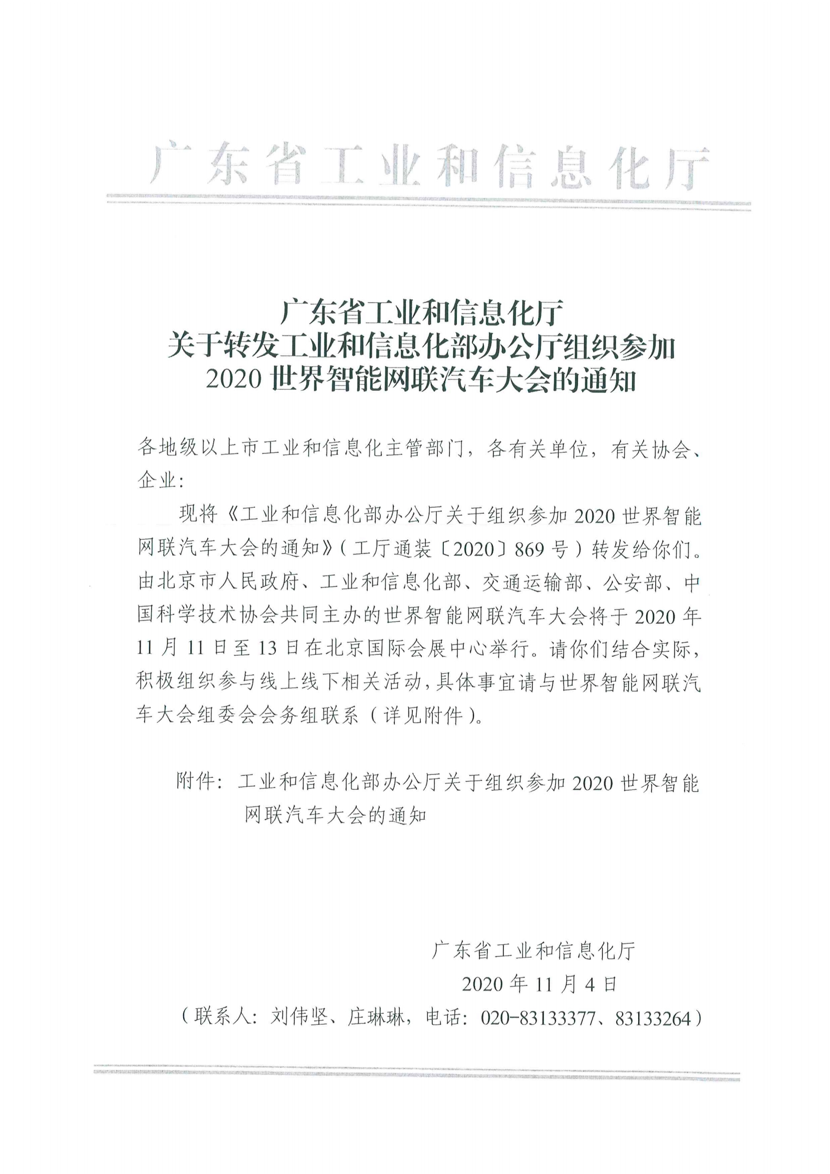便函〔2020〕64号 关于转发省工业和信息化厅组织参加2020世界智能网联汽车大会的通知5.jpg