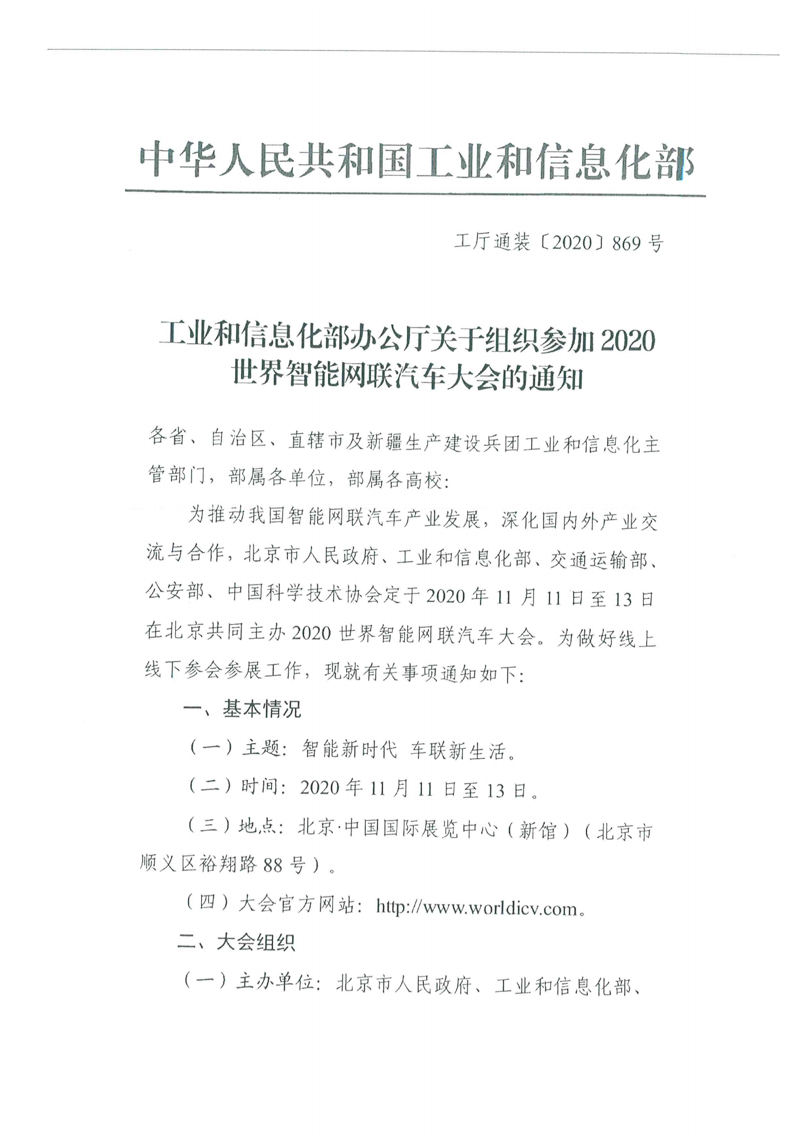 便函〔2020〕64号 关于转发省工业和信息化厅组织参加2020世界智能网联汽车大会的通知6.jpg