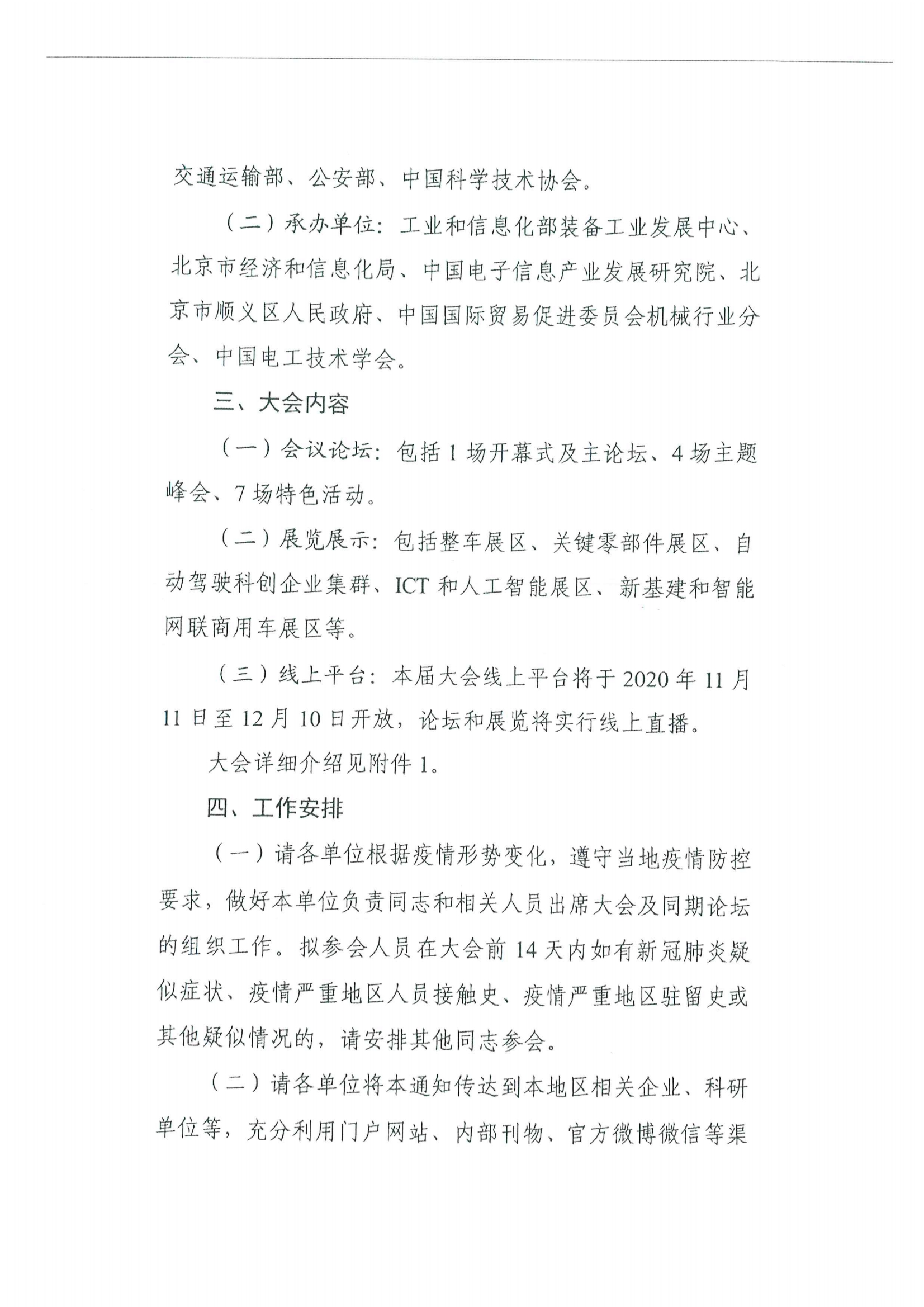 便函〔2020〕64号 关于转发省工业和信息化厅组织参加2020世界智能网联汽车大会的通知7.jpg