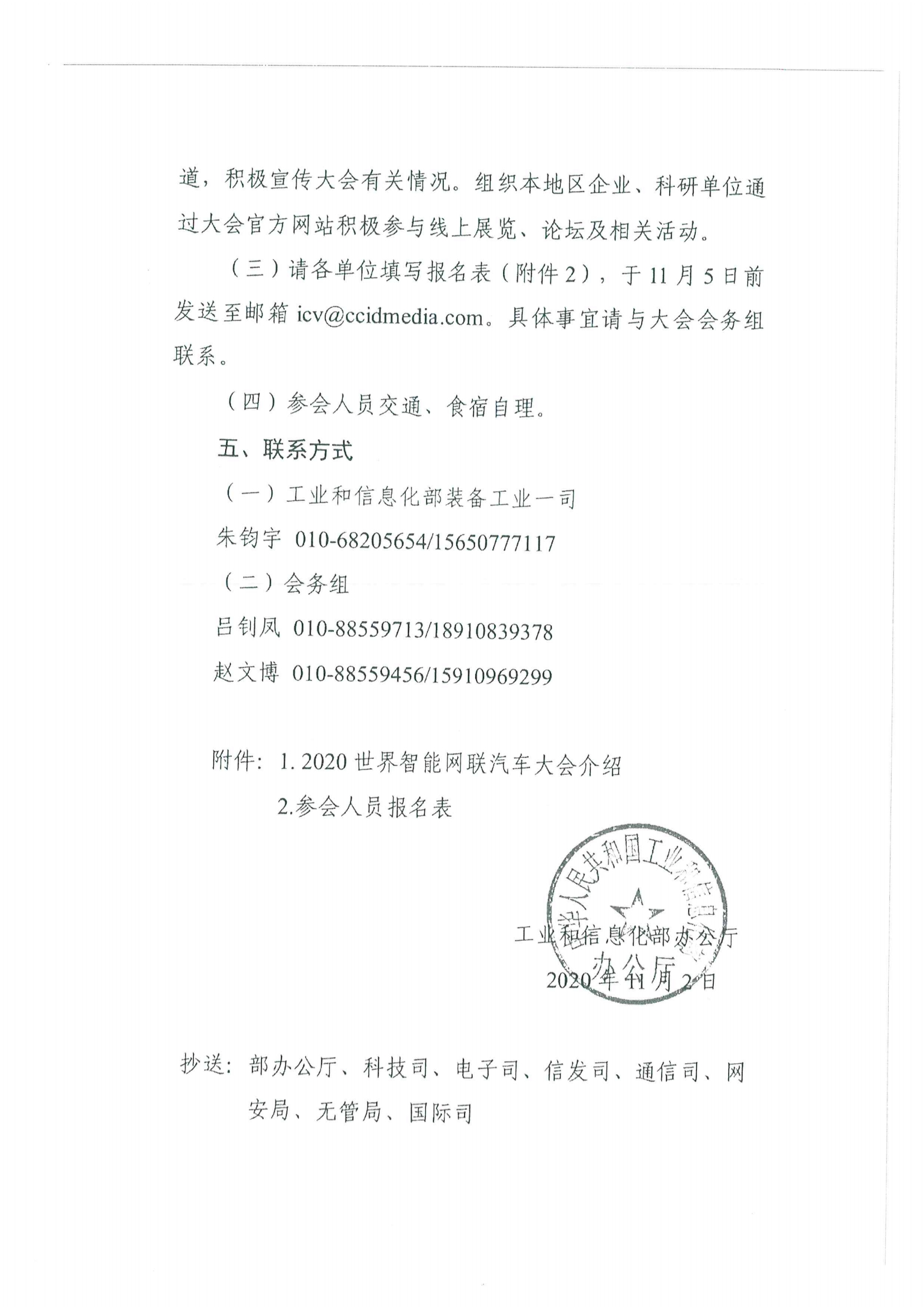 便函〔2020〕64号 关于转发省工业和信息化厅组织参加2020世界智能网联汽车大会的通知8.jpg