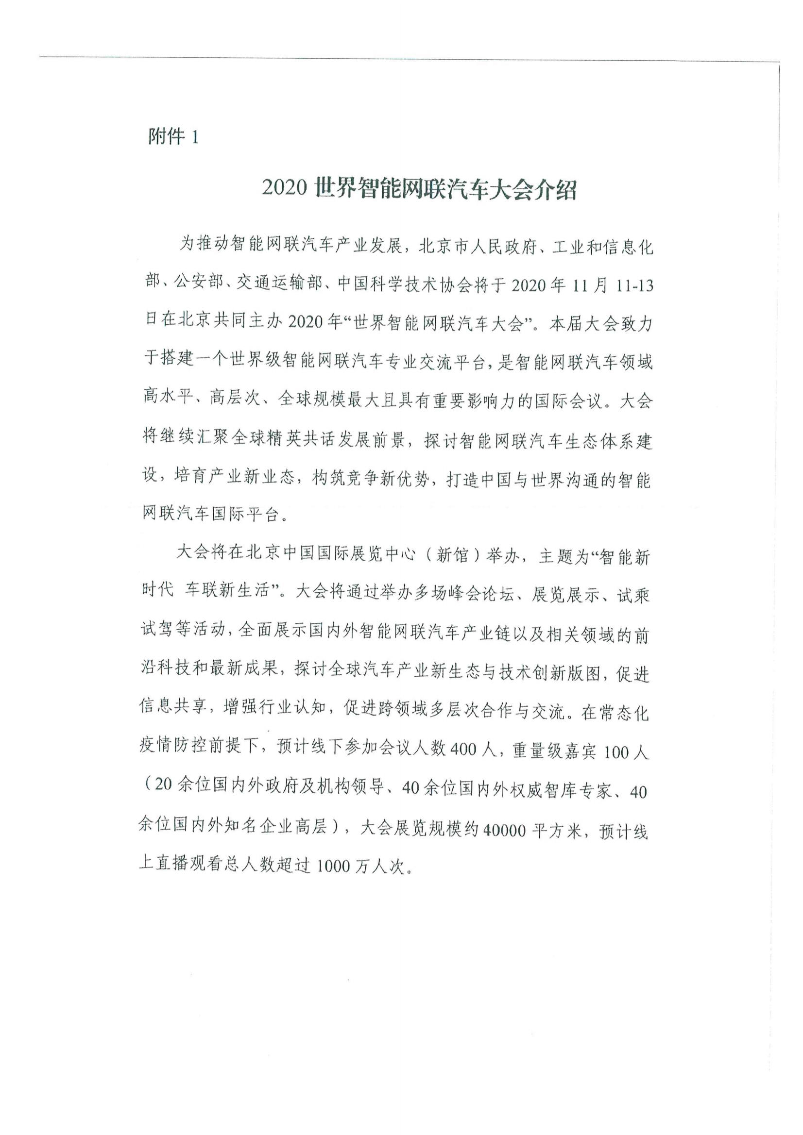 便函〔2020〕64号 关于转发省工业和信息化厅组织参加2020世界智能网联汽车大会的通知9.jpg