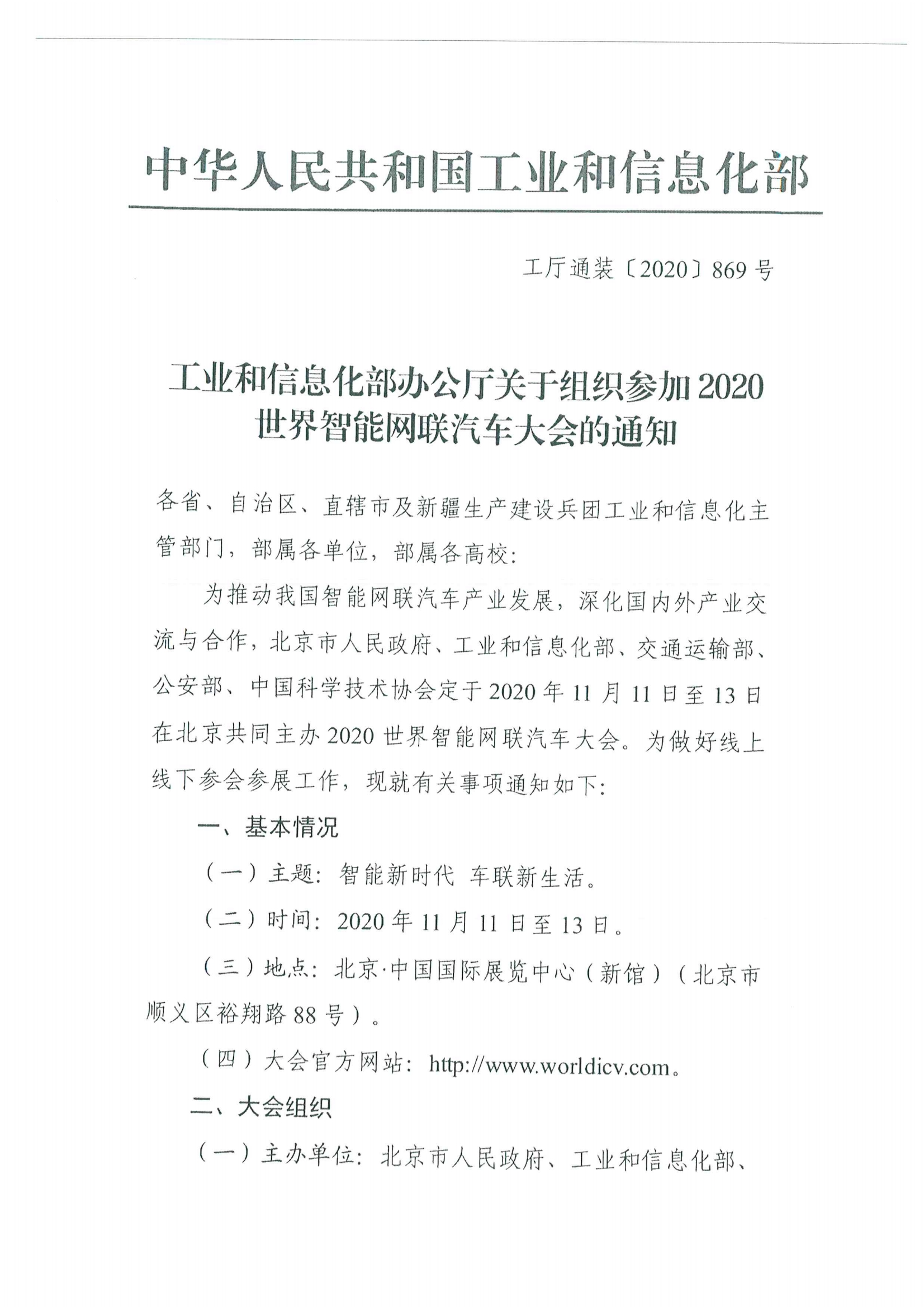 便函〔2020〕64号 关于转发省工业和信息化厅组织参加2020世界智能网联汽车大会的通知13.jpg