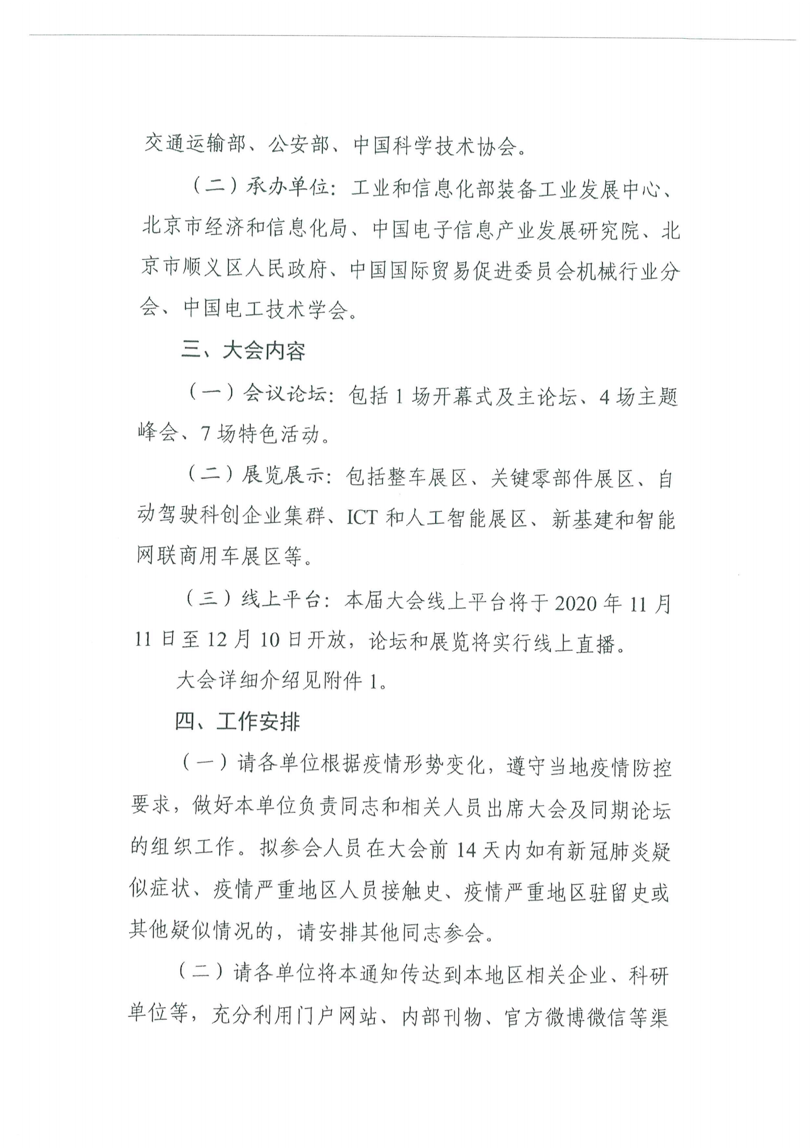 便函〔2020〕64号 关于转发省工业和信息化厅组织参加2020世界智能网联汽车大会的通知14.jpg