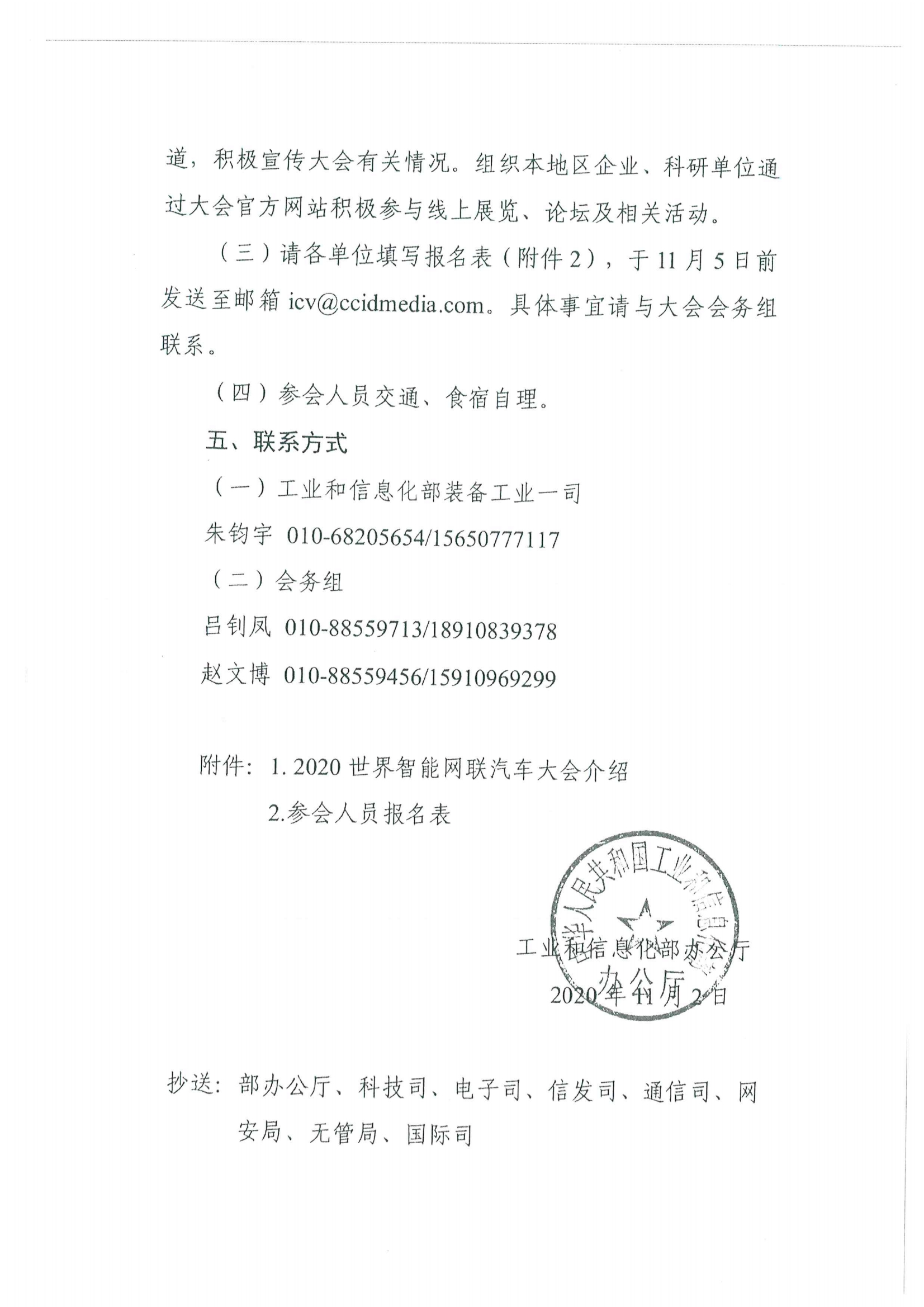 便函〔2020〕64号 关于转发省工业和信息化厅组织参加2020世界智能网联汽车大会的通知15.jpg