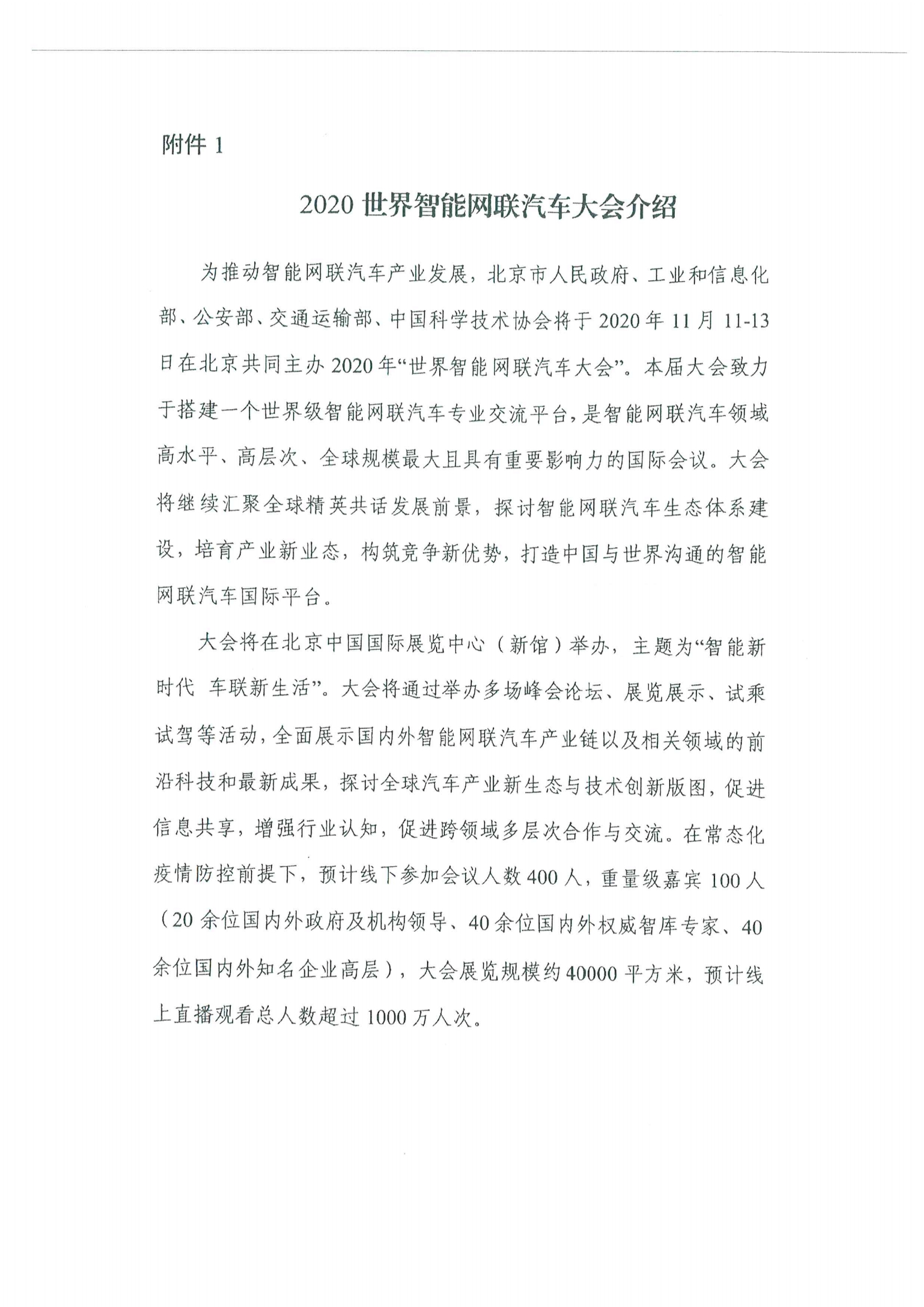 便函〔2020〕64号 关于转发省工业和信息化厅组织参加2020世界智能网联汽车大会的通知16.jpg