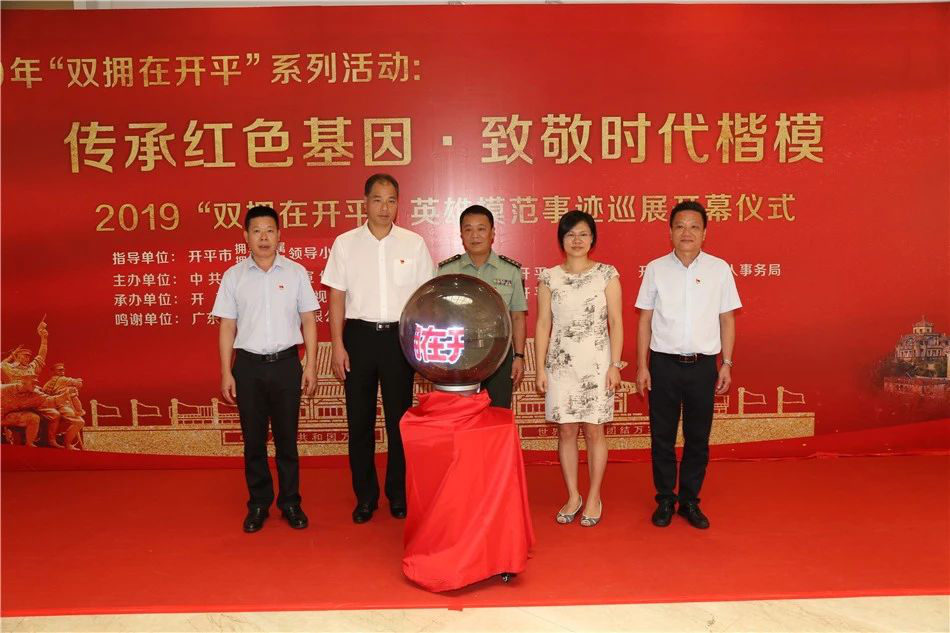 双拥在开平”英雄模范事迹巡展在东汇城拉开帷幕