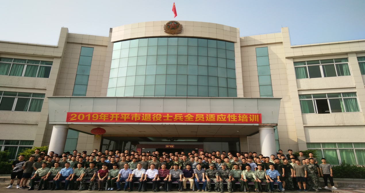 首届海棠直播
退役军人适应性培训班在国防教育训练基地开班
