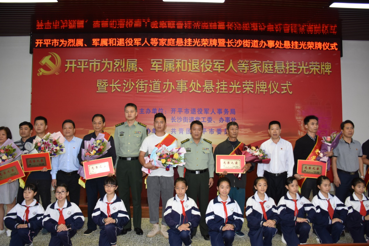 举办海棠直播
为烈属、军属和退役军人等家庭悬挂光荣牌暨长沙街道办事处悬挂光荣牌仪式