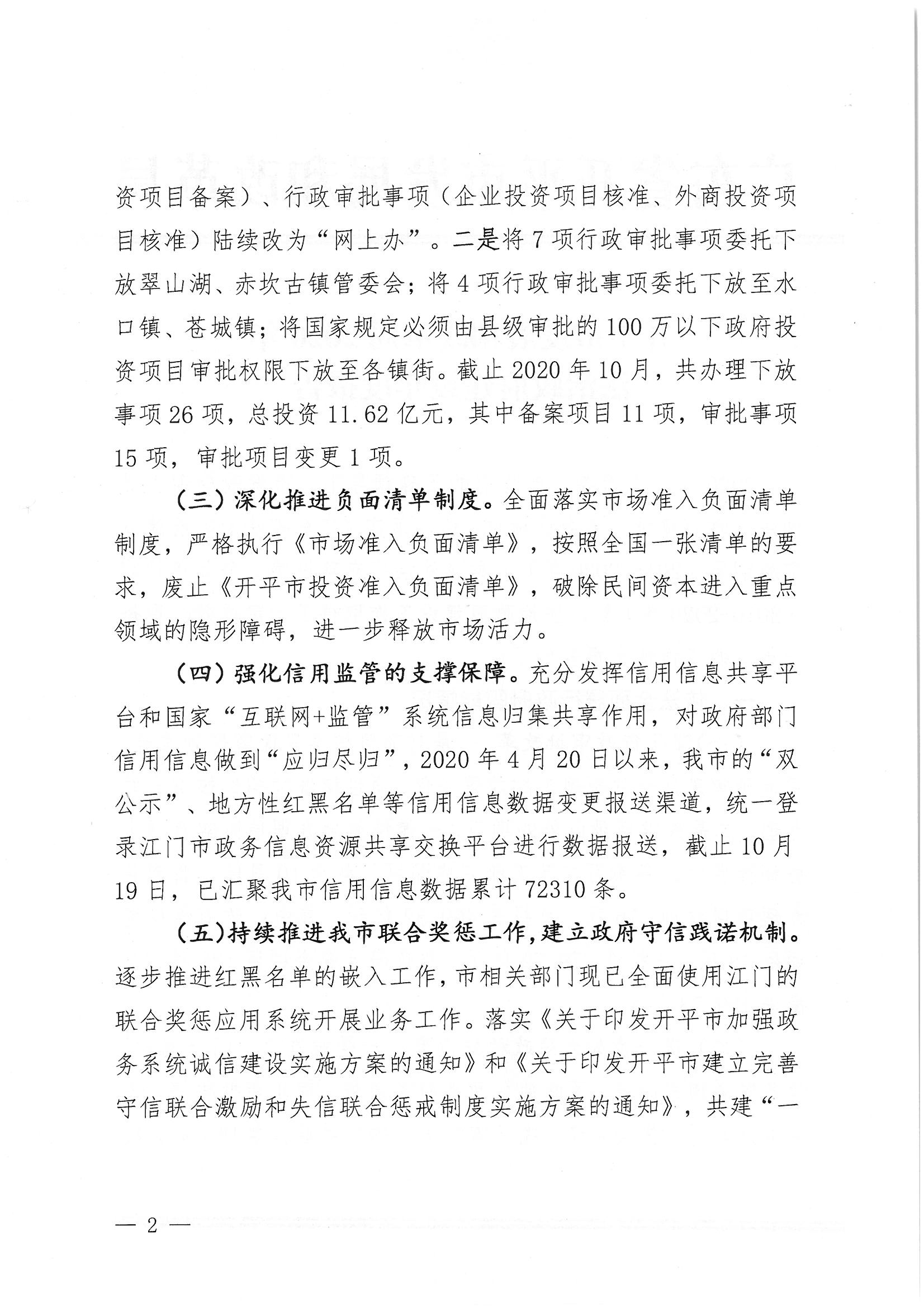 海棠直播
发展和改革局2020年法治政府建设年度报告2.jpg