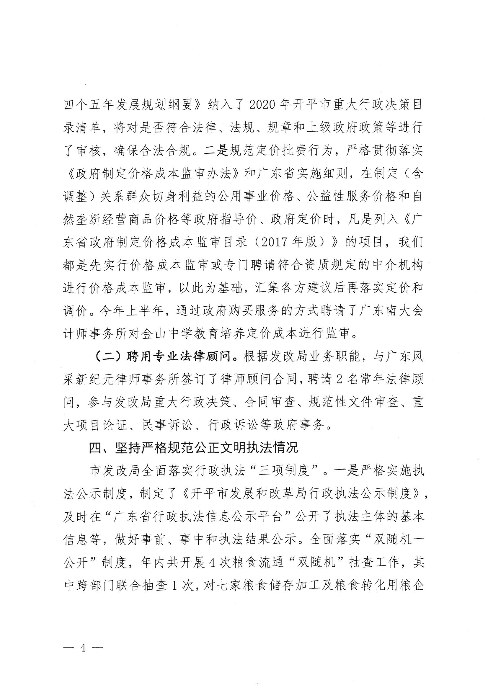 海棠直播
发展和改革局2020年法治政府建设年度报告4.jpg