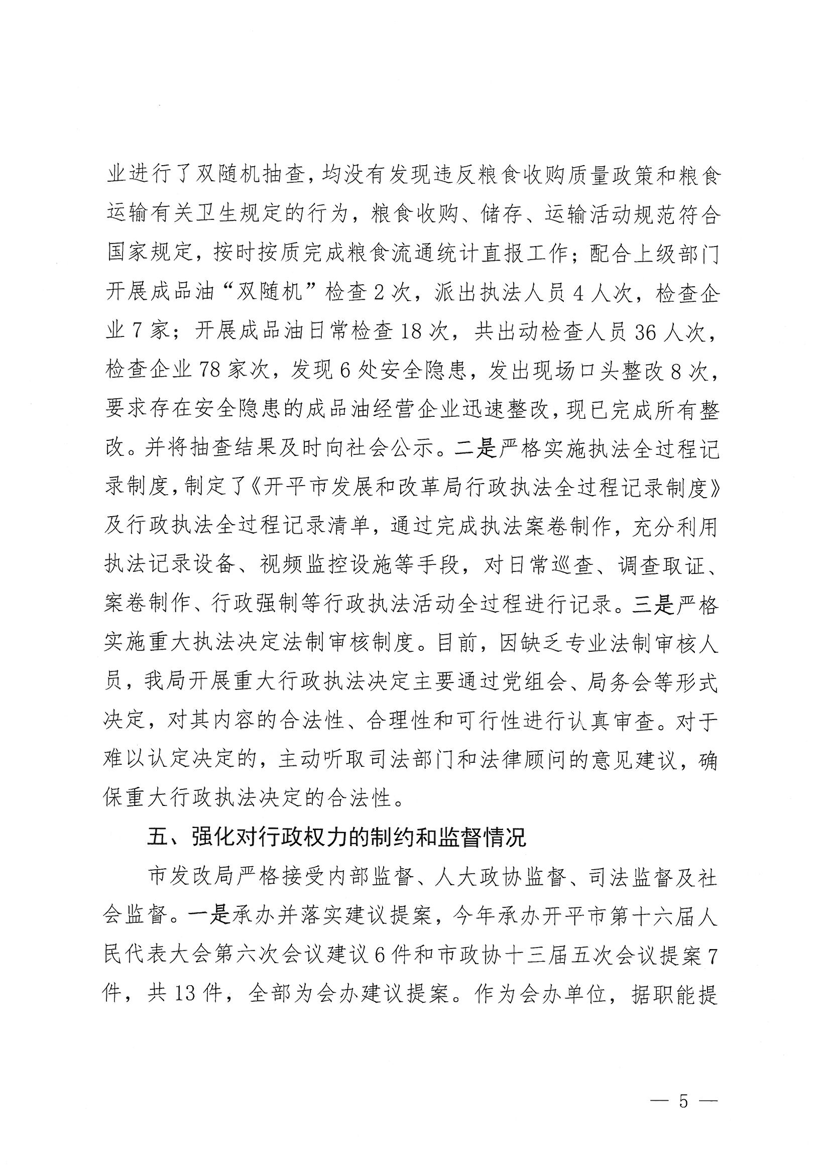 海棠直播
发展和改革局2020年法治政府建设年度报告5.jpg