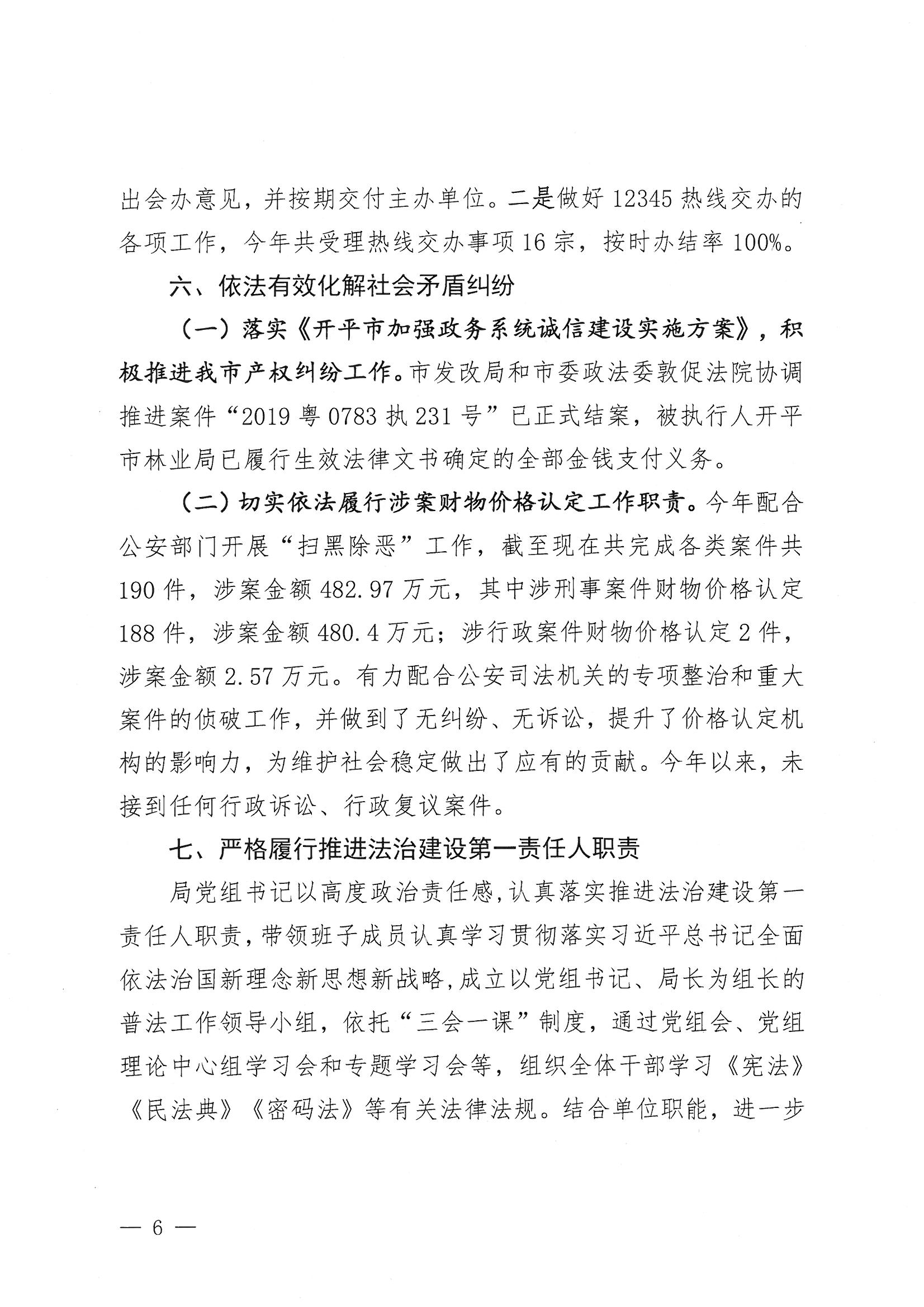 海棠直播
发展和改革局2020年法治政府建设年度报告6.jpg