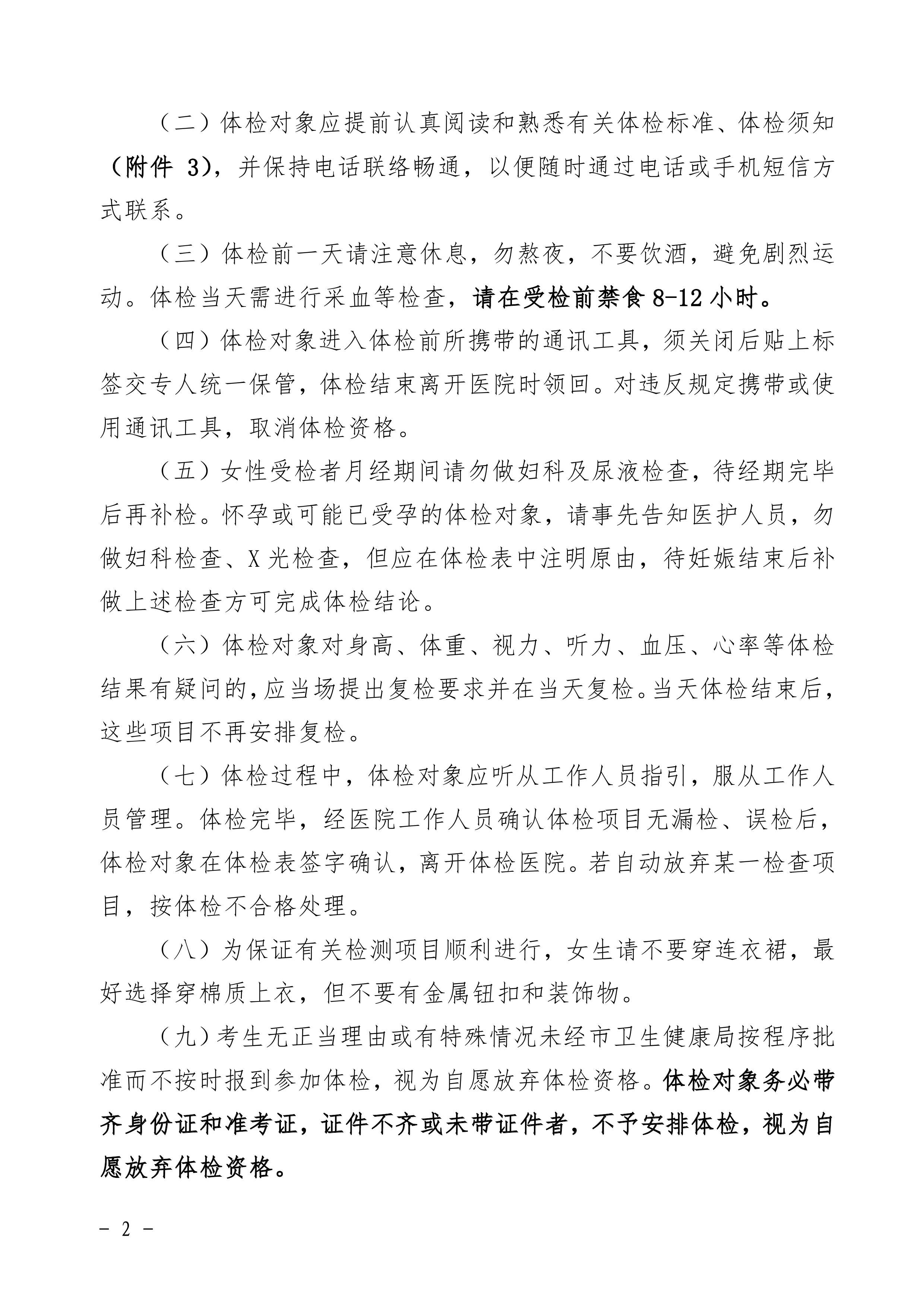 2020年下半年海棠直播
公开招聘医疗卫生事业单位职员体检公告0001.jpg