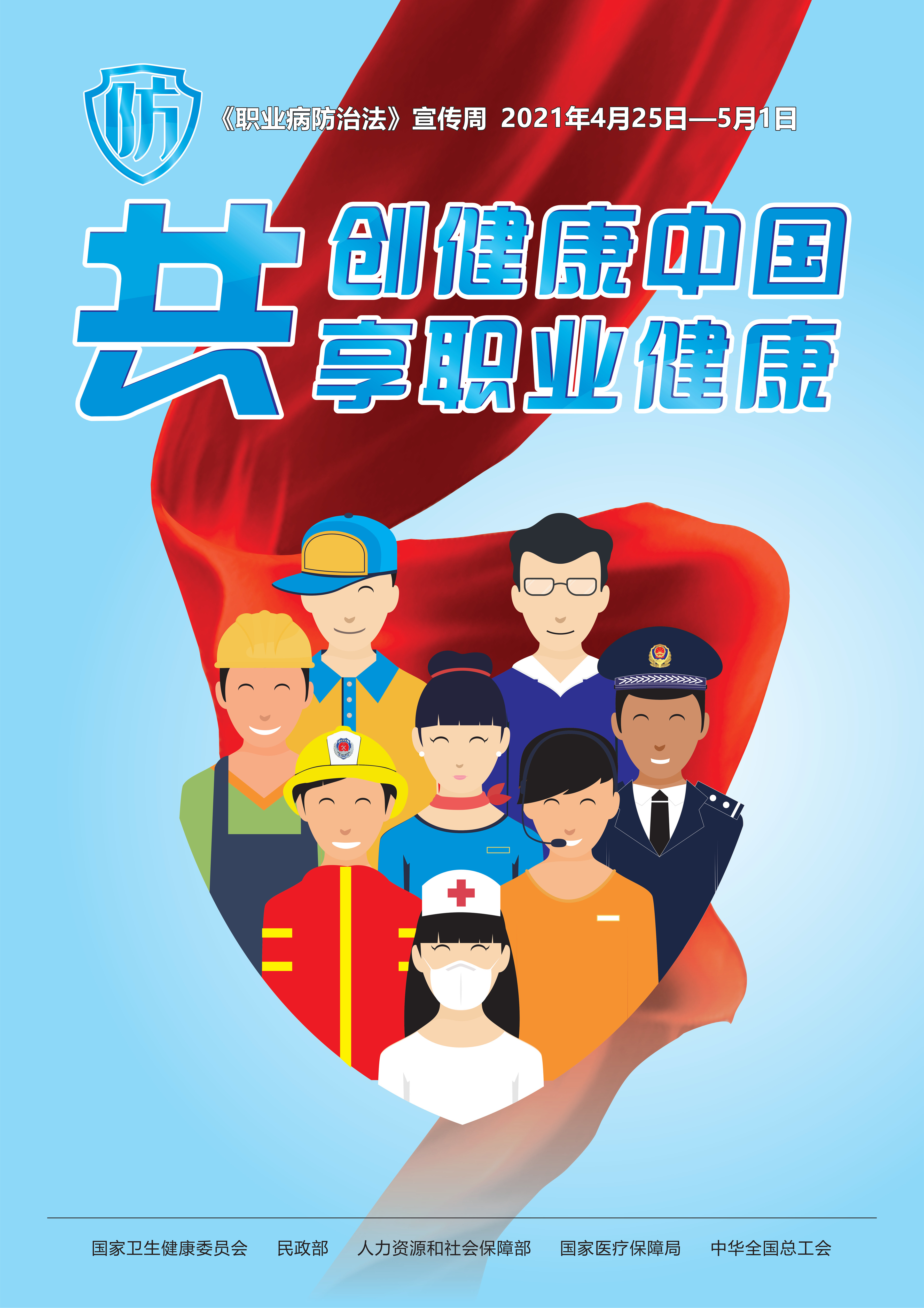1.2021年《职业病防治法》宣传周主题海报（供下载印刷版） - 复件_副本.jpg