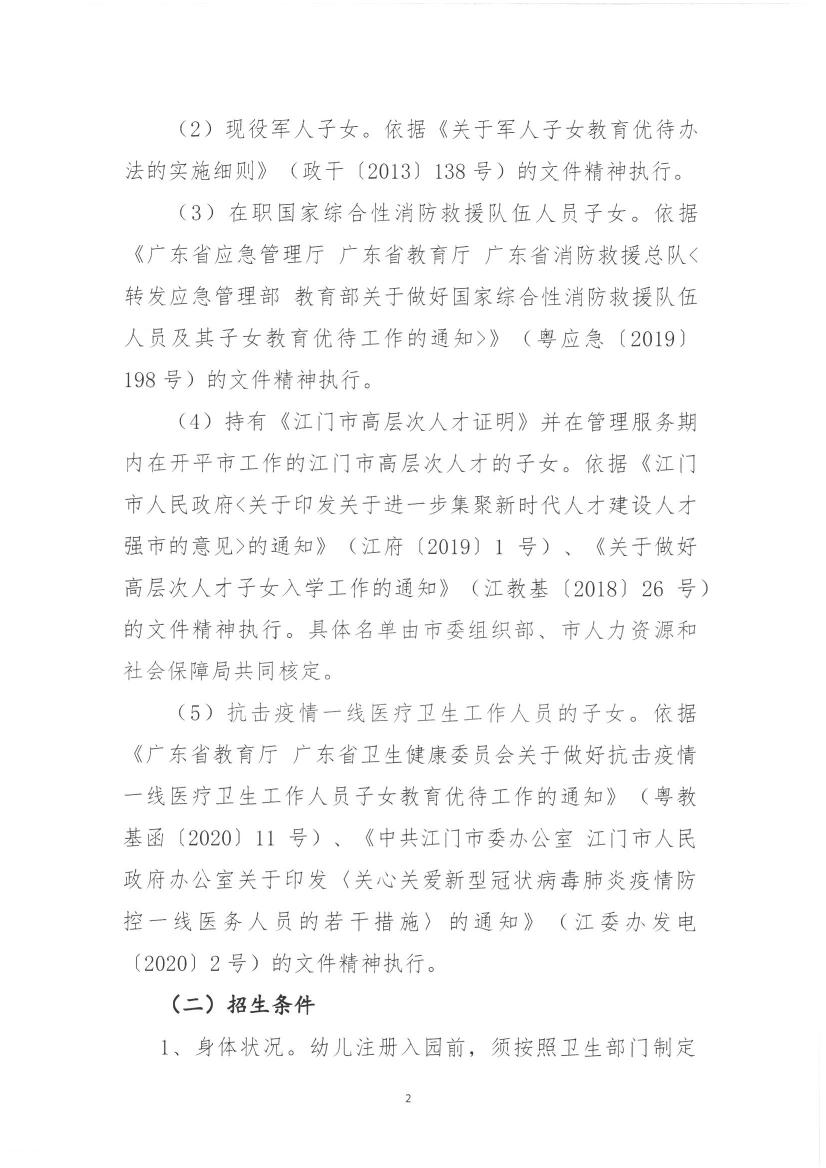 关于海棠直播
教育局直属三所公办幼儿园2021年秋季小班招生工作安排的通知0001.jpg
