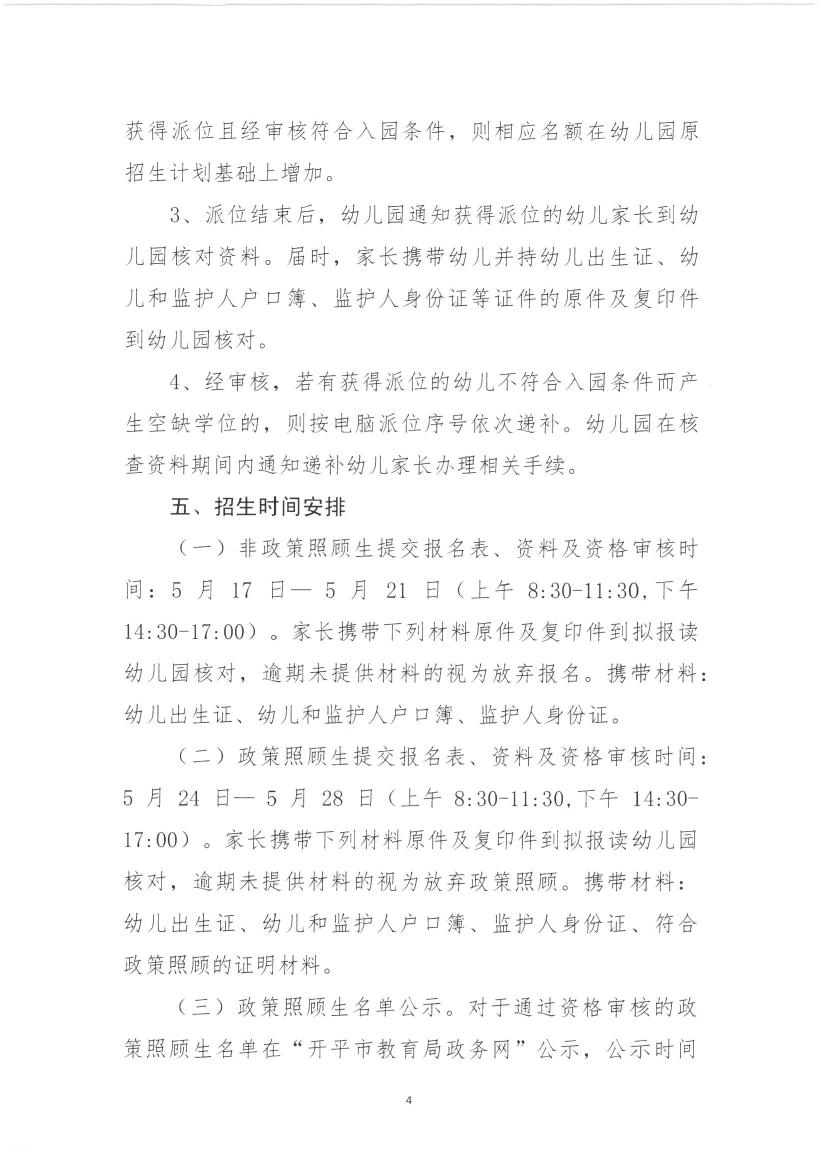 关于海棠直播
教育局直属三所公办幼儿园2021年秋季小班招生工作安排的通知0003.jpg