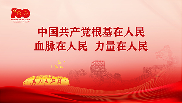 7.8习总七一讲话车站屏幕16比9比例-横-12.jpg