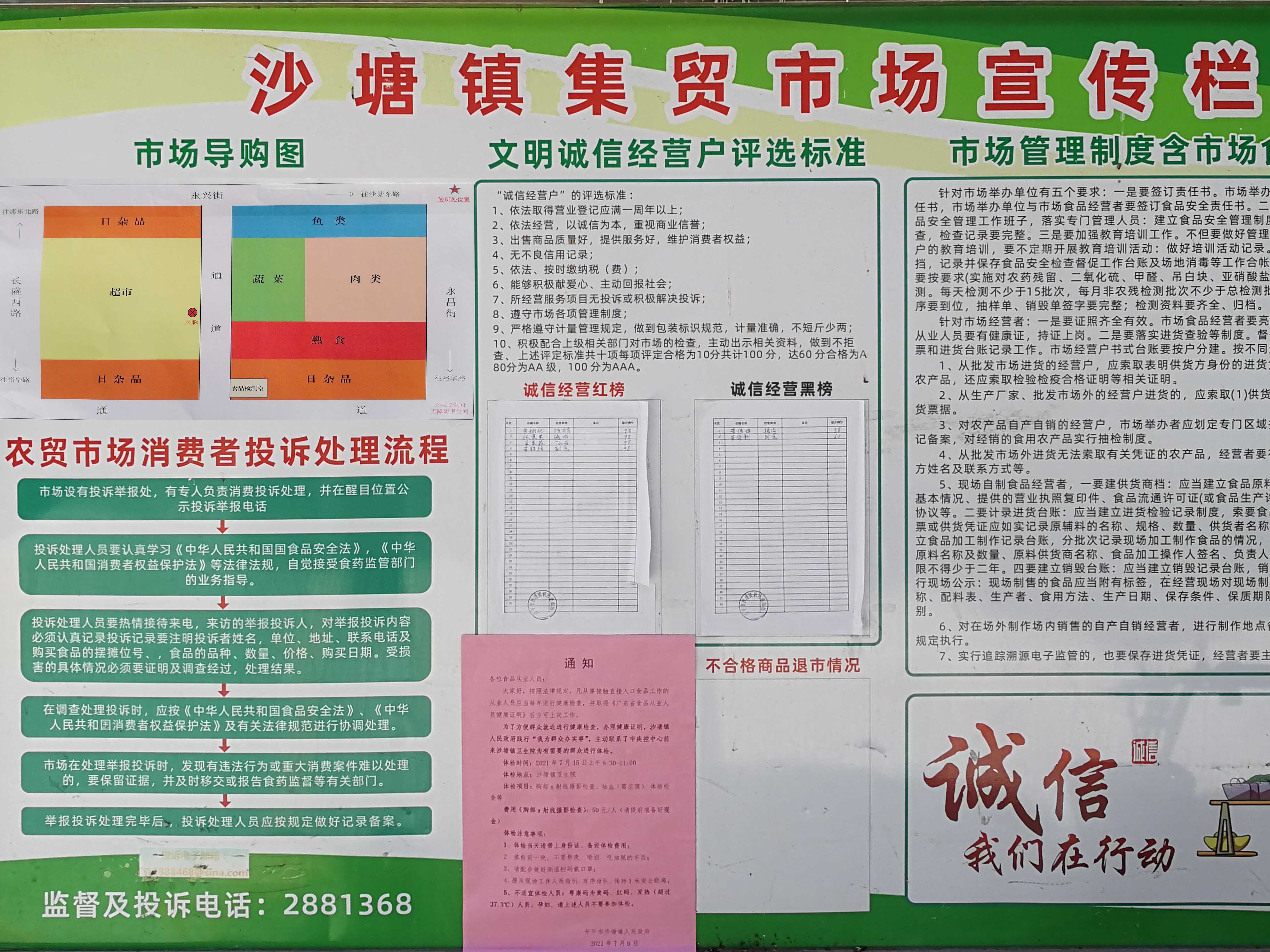 提前张贴通知告示 (1).jpg