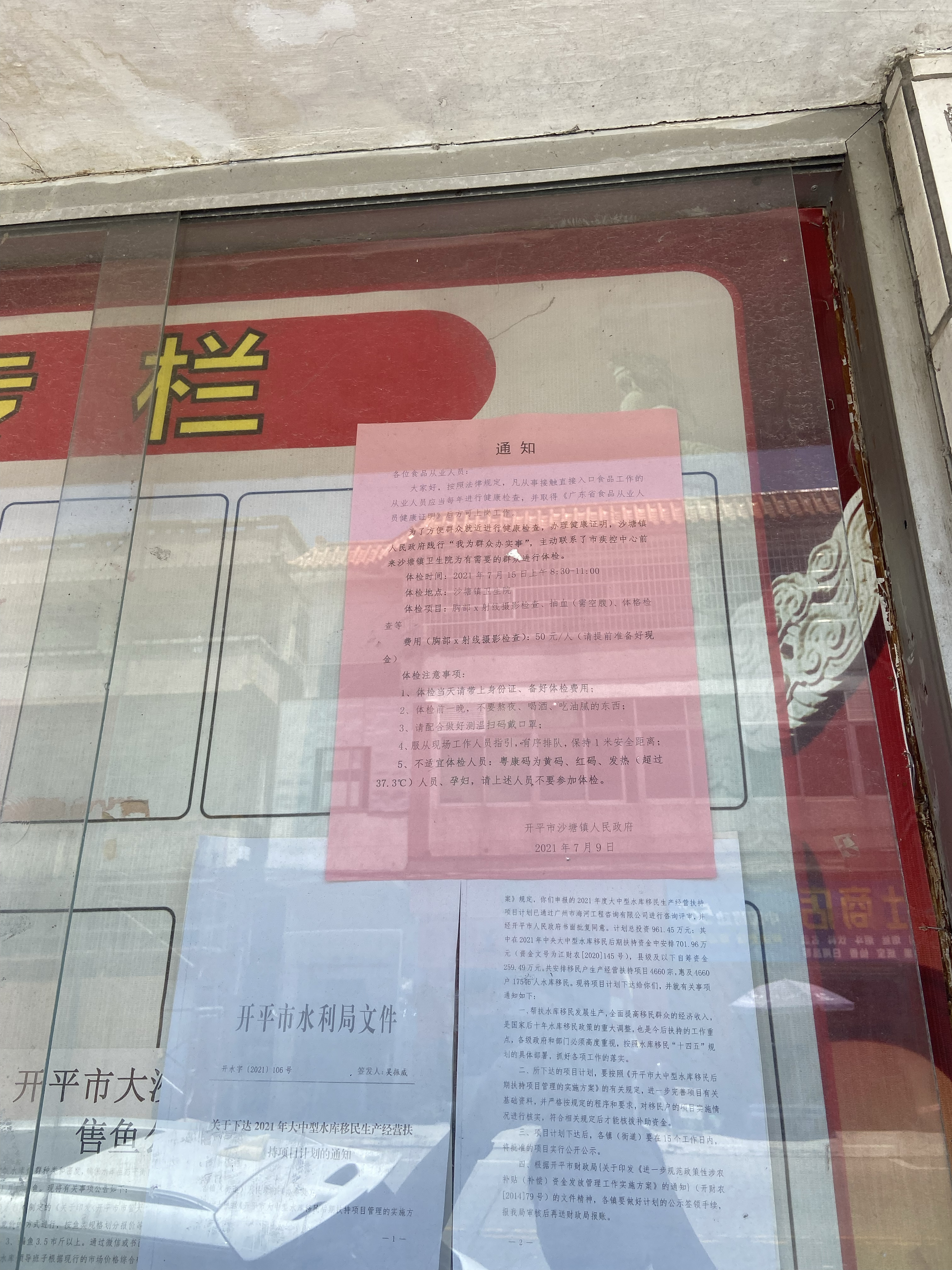提前张贴通知告示 (2).jpg