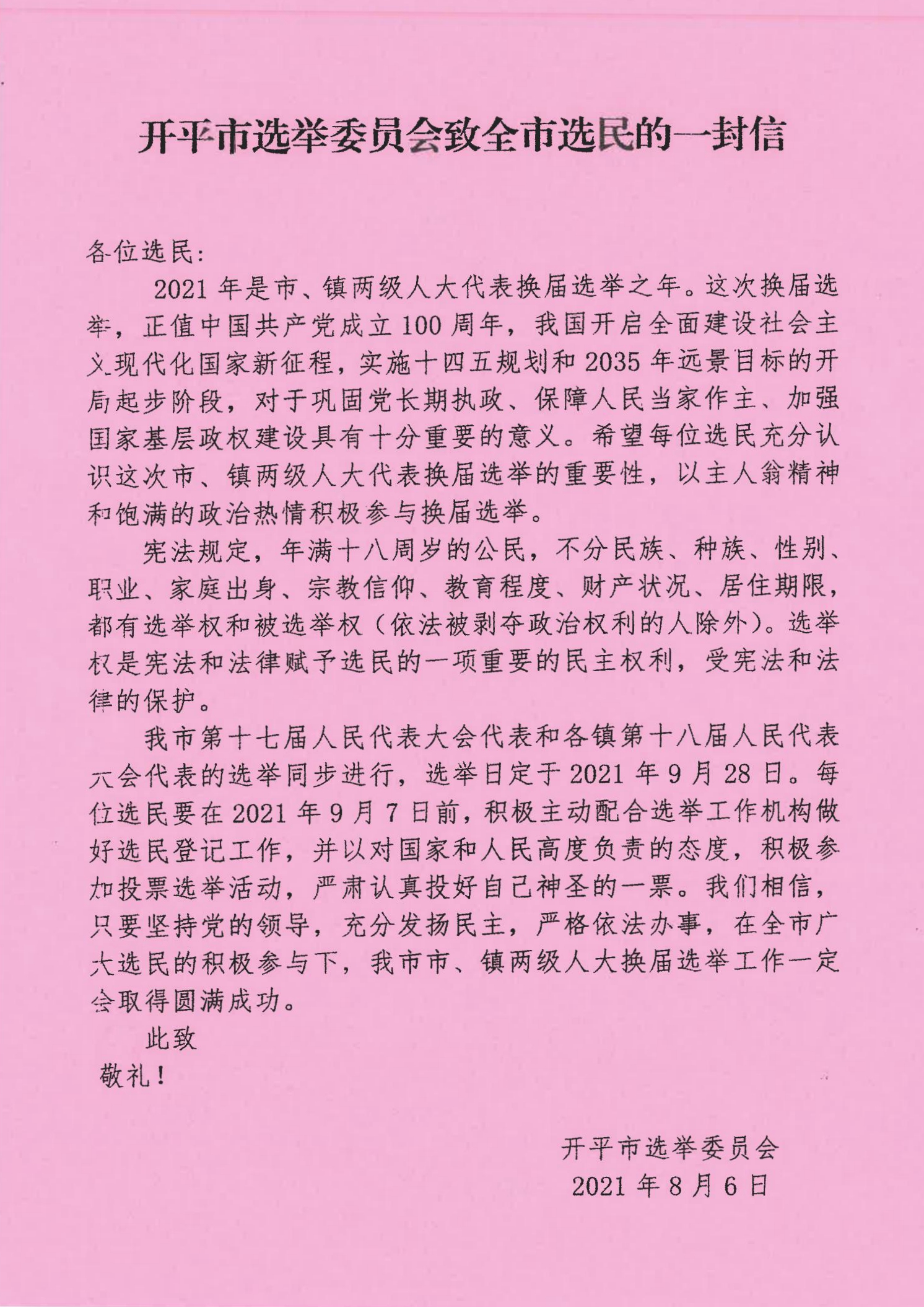 海棠直播
选举委员会致全市选民的一封信_00.jpg