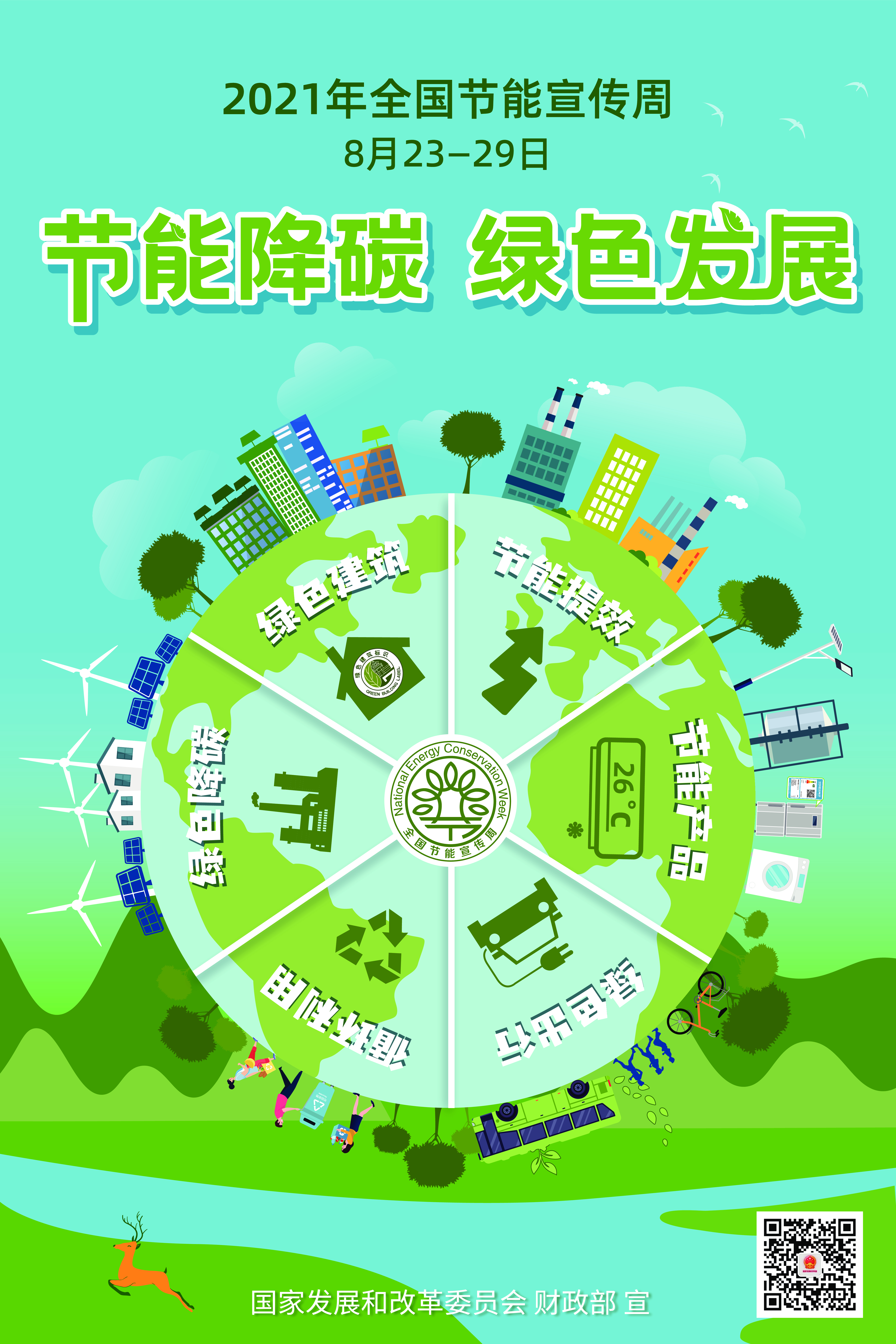 2021年全国节能宣传周图片2.jpg
