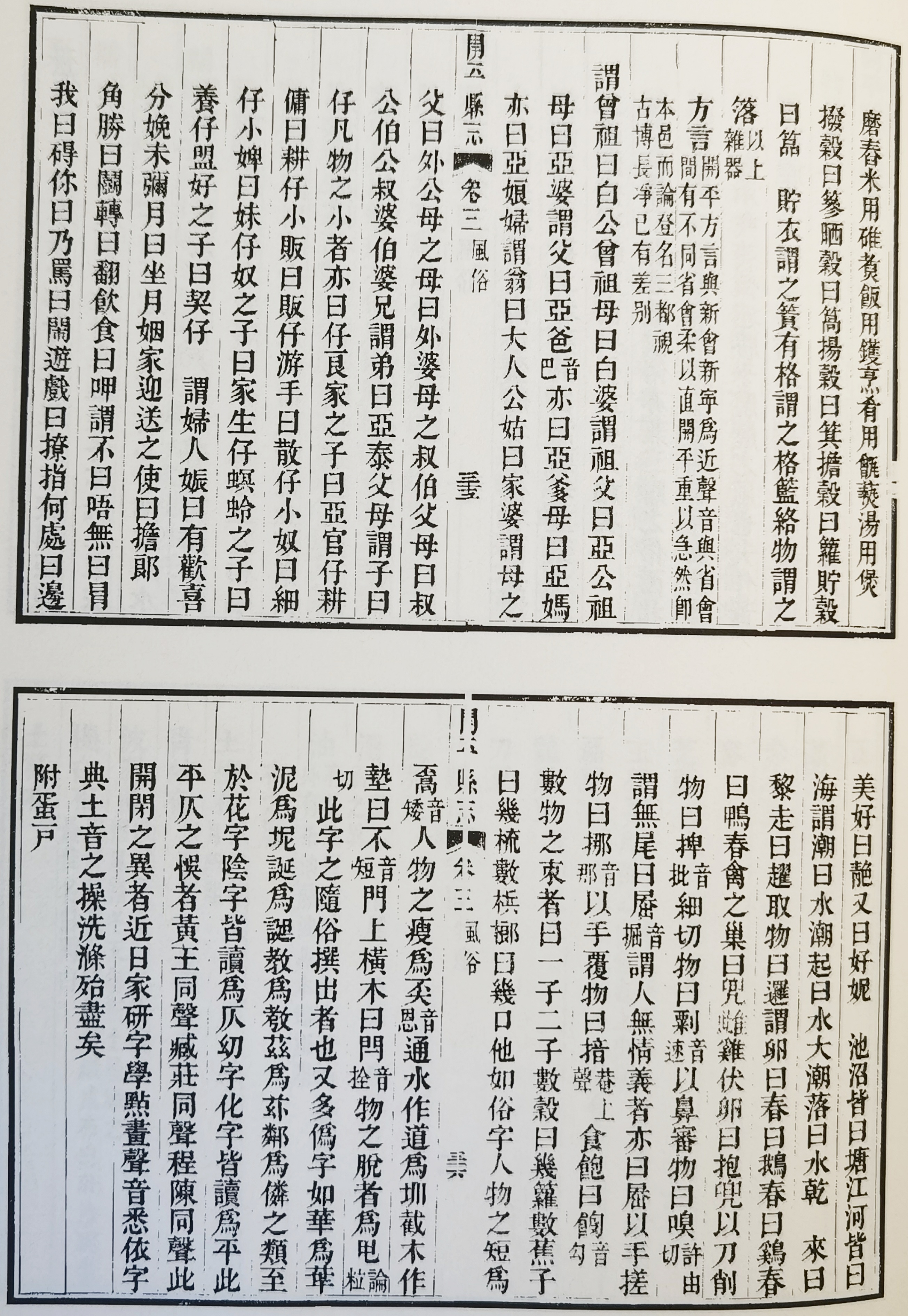 清道光三年（1823年）《开平县志》记载的“开平方言”.jpg