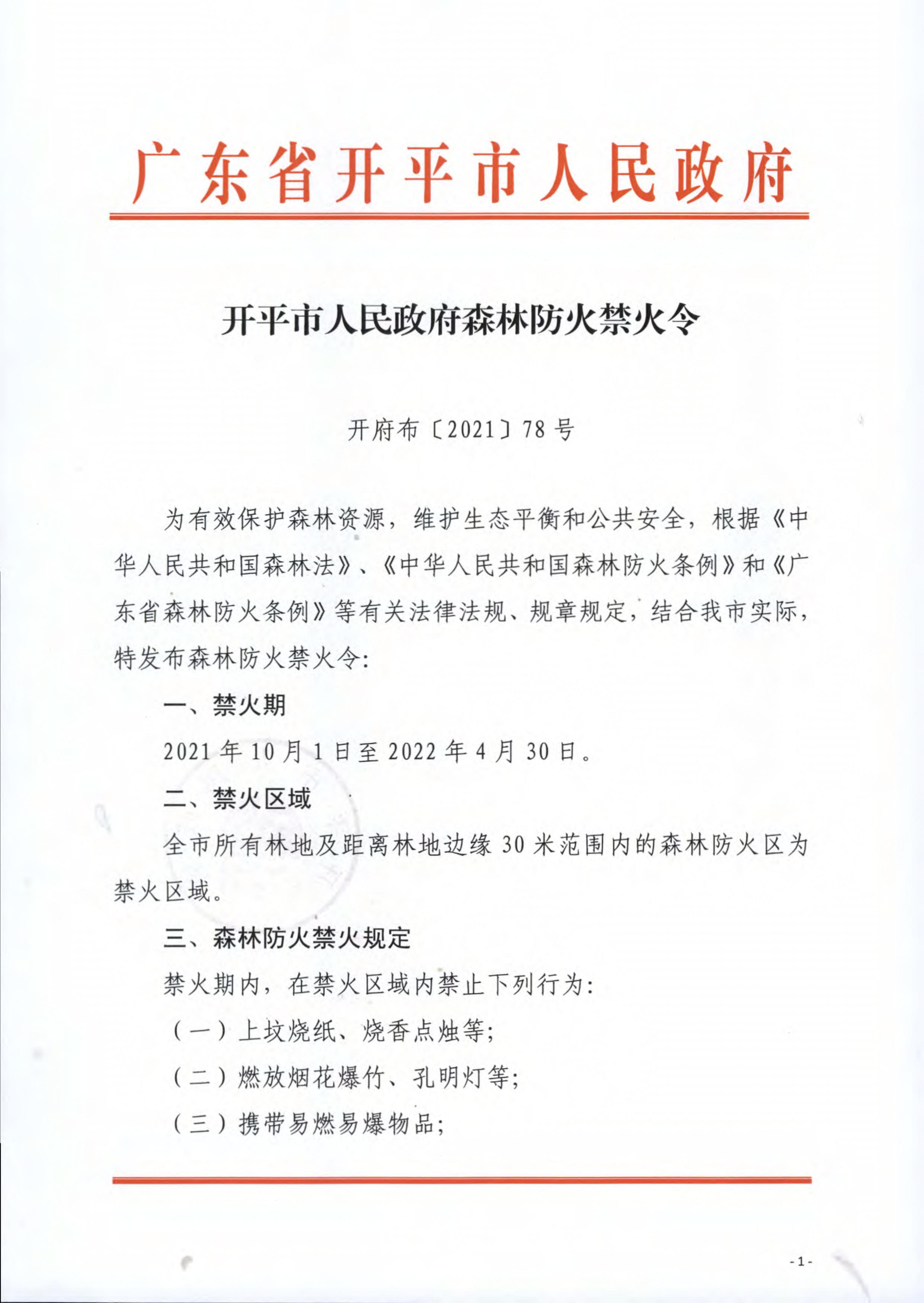 海棠直播
森林防火禁火令 1.jpg