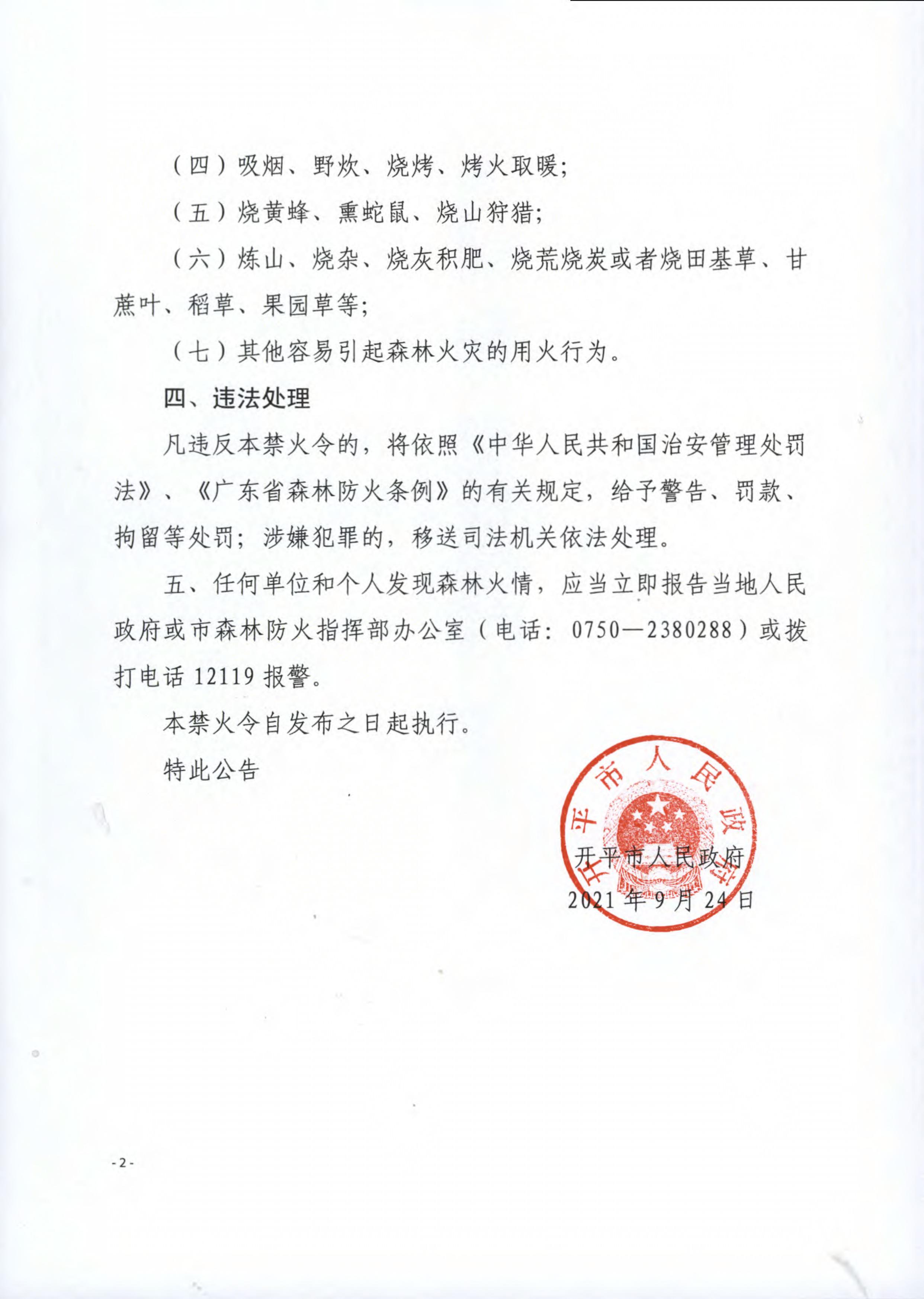 海棠直播
森林防火禁火令 2.jpg