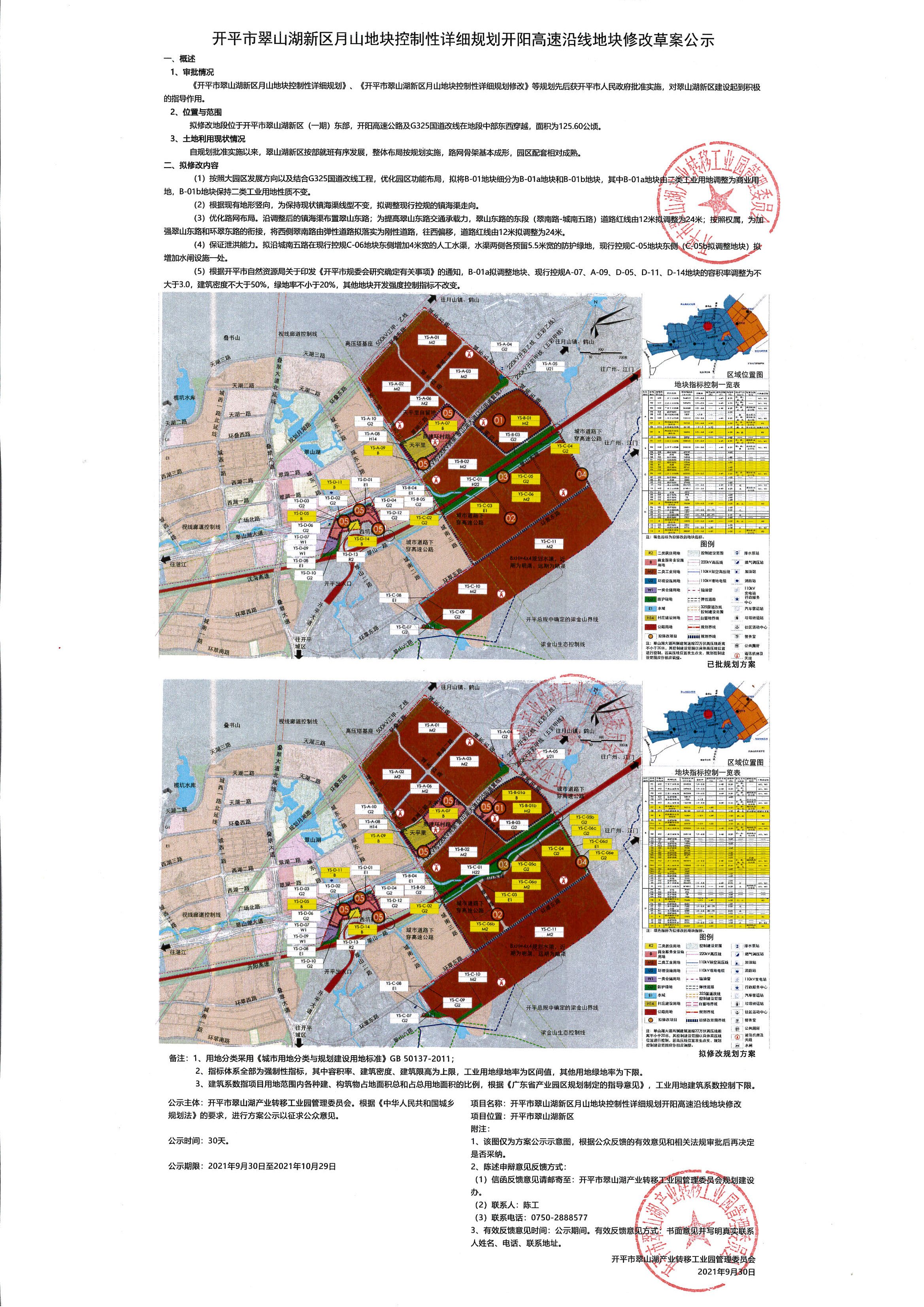 公示稿-海棠直播
翠山湖新区月山地块控制性详细规划开阳高速沿线地块修改.jpg