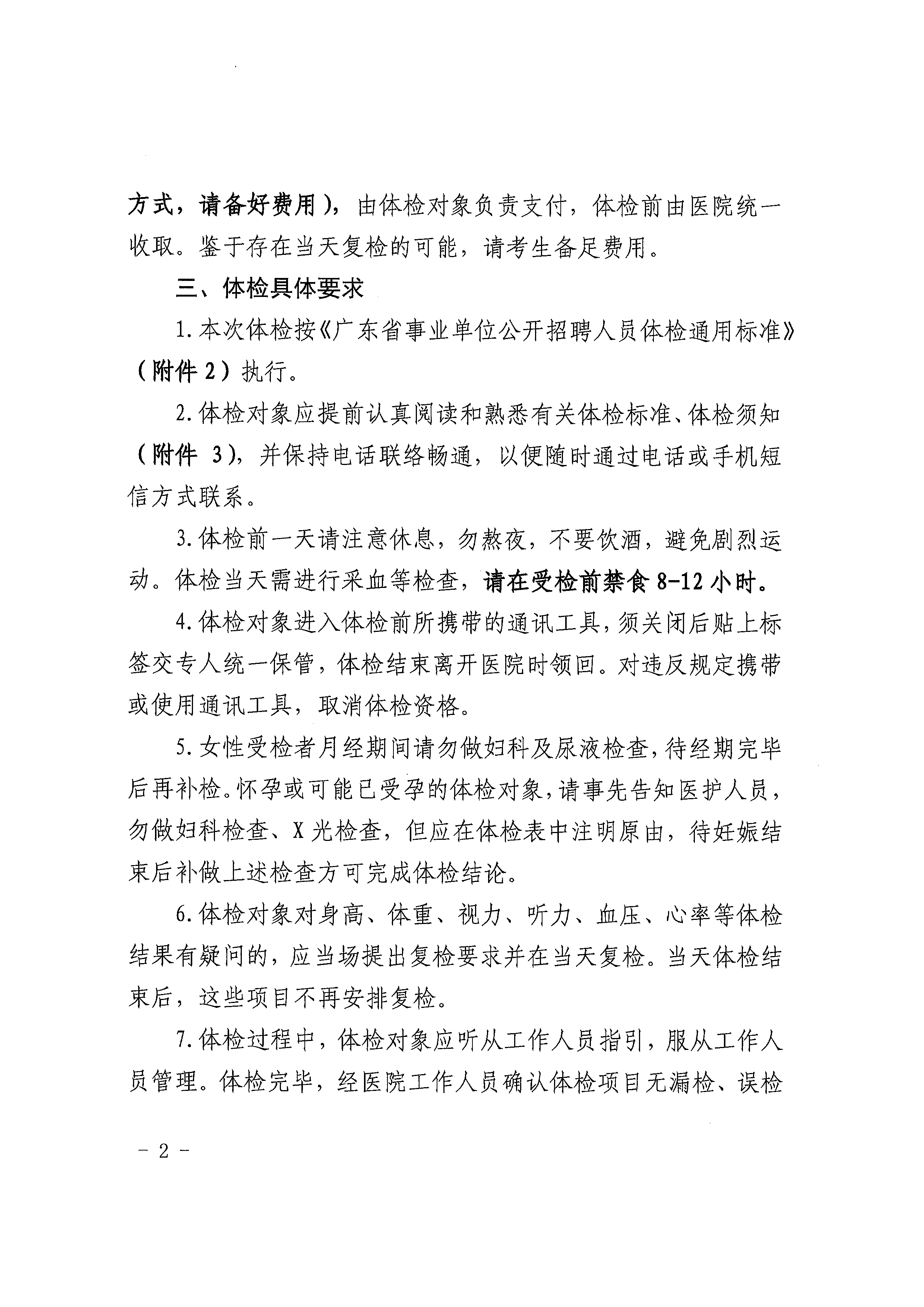 2021年海棠直播
中医院公开招聘高级专业技术人才面试成绩及入围体检对象公告（含体检时间）2.tif.jpg