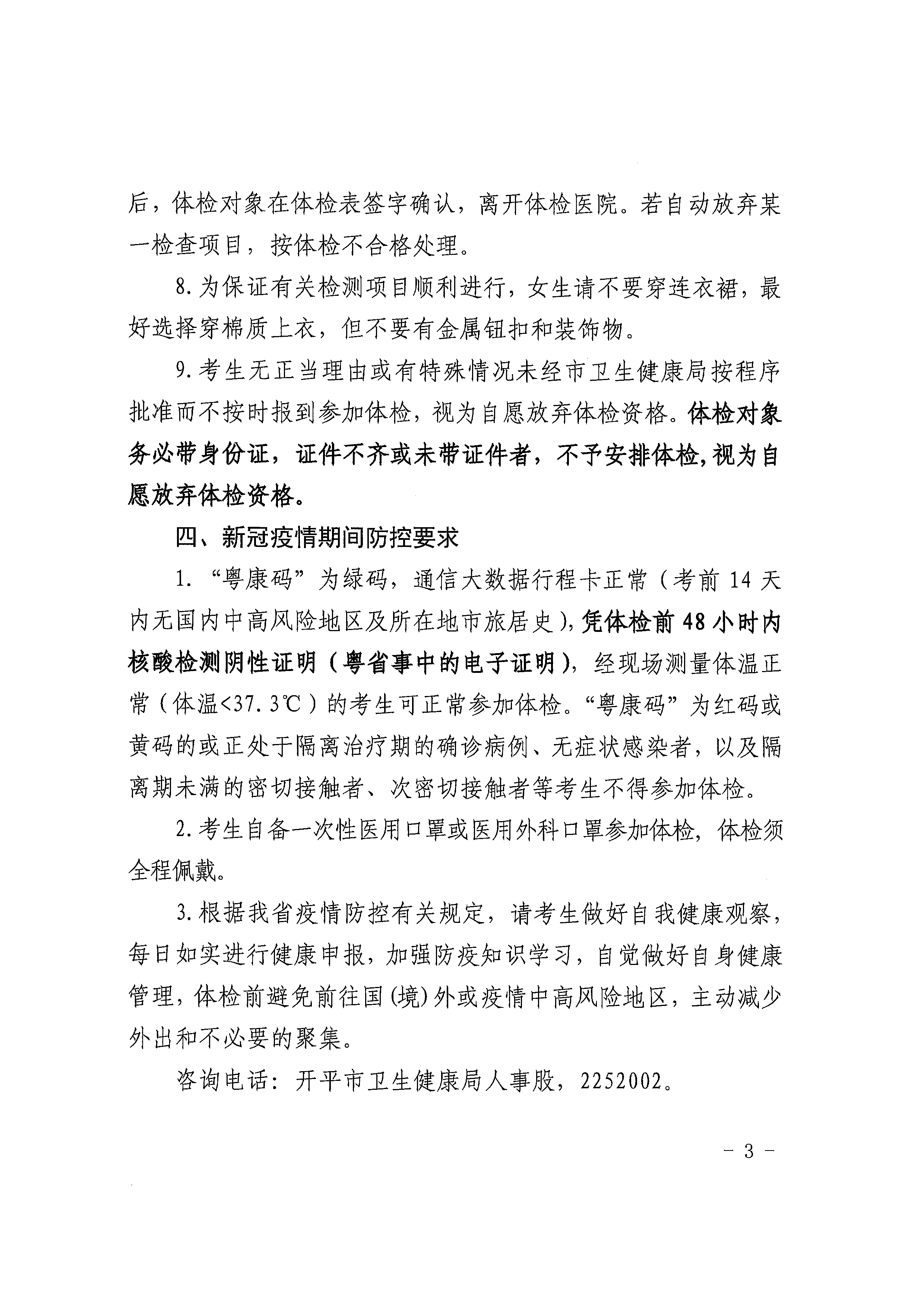 2021年海棠直播
中医院公开招聘高级专业技术人才面试成绩及入围体检对象公告（含体检时间）3.tif.jpg
