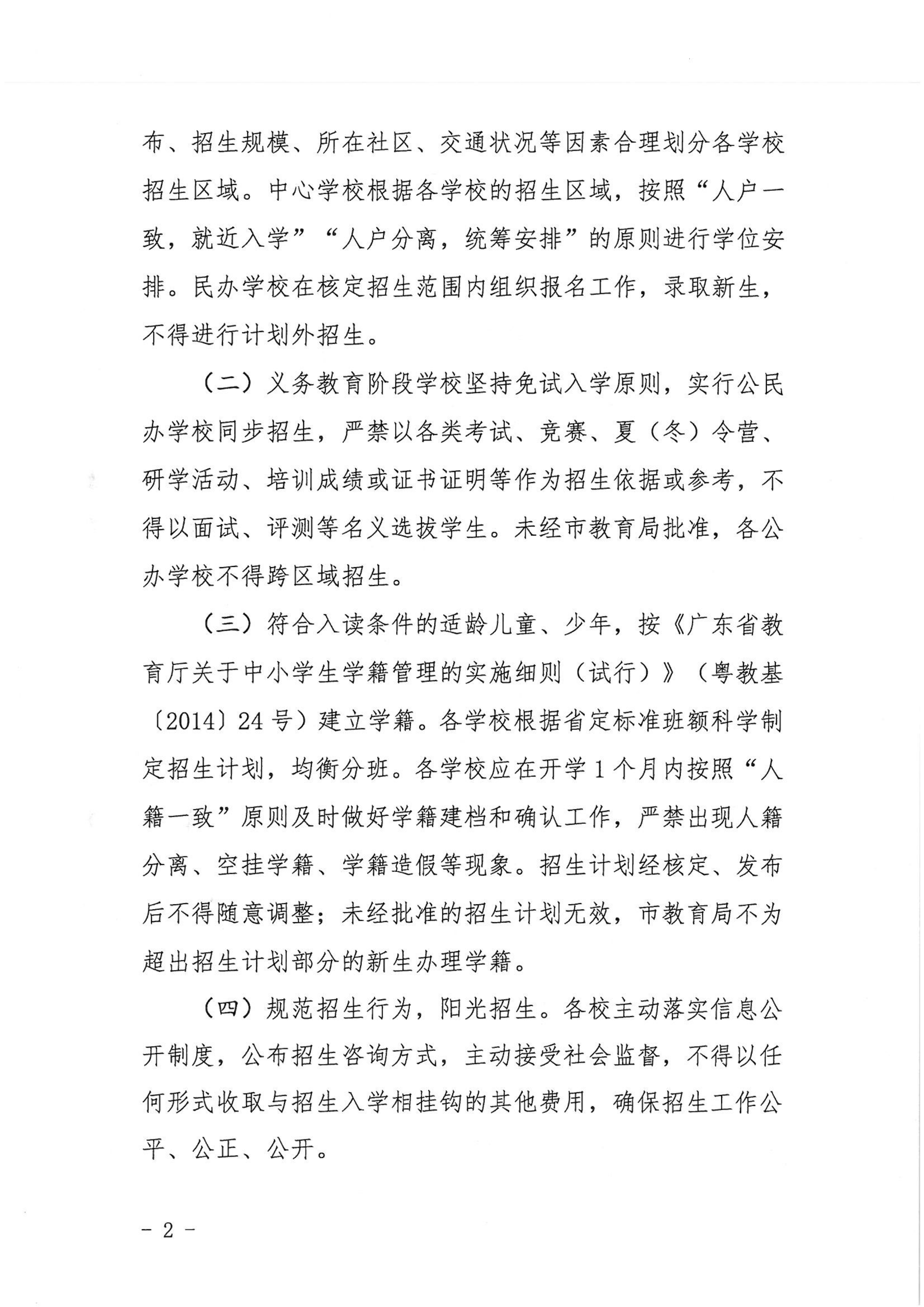 海棠直播
2022年秋季义务教育阶段学校招生工作指引_01.png