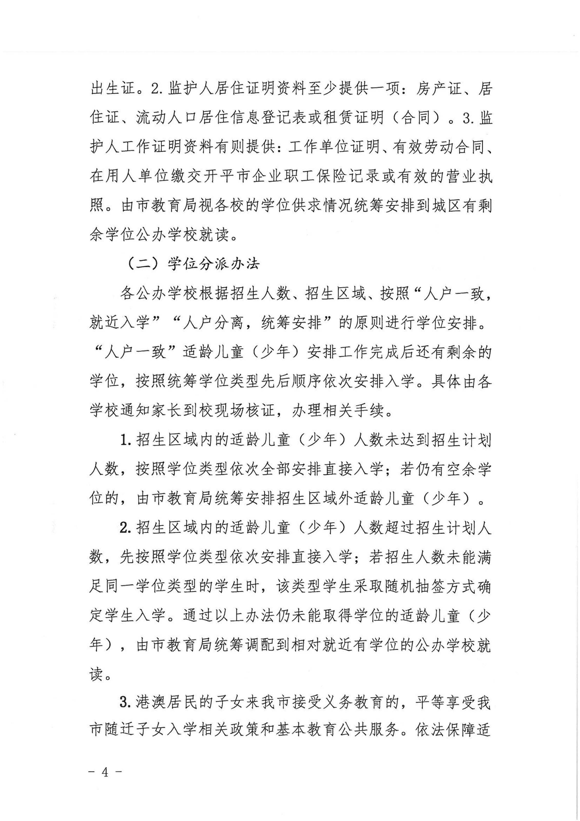 海棠直播
2022年秋季义务教育阶段学校招生工作指引_03.png