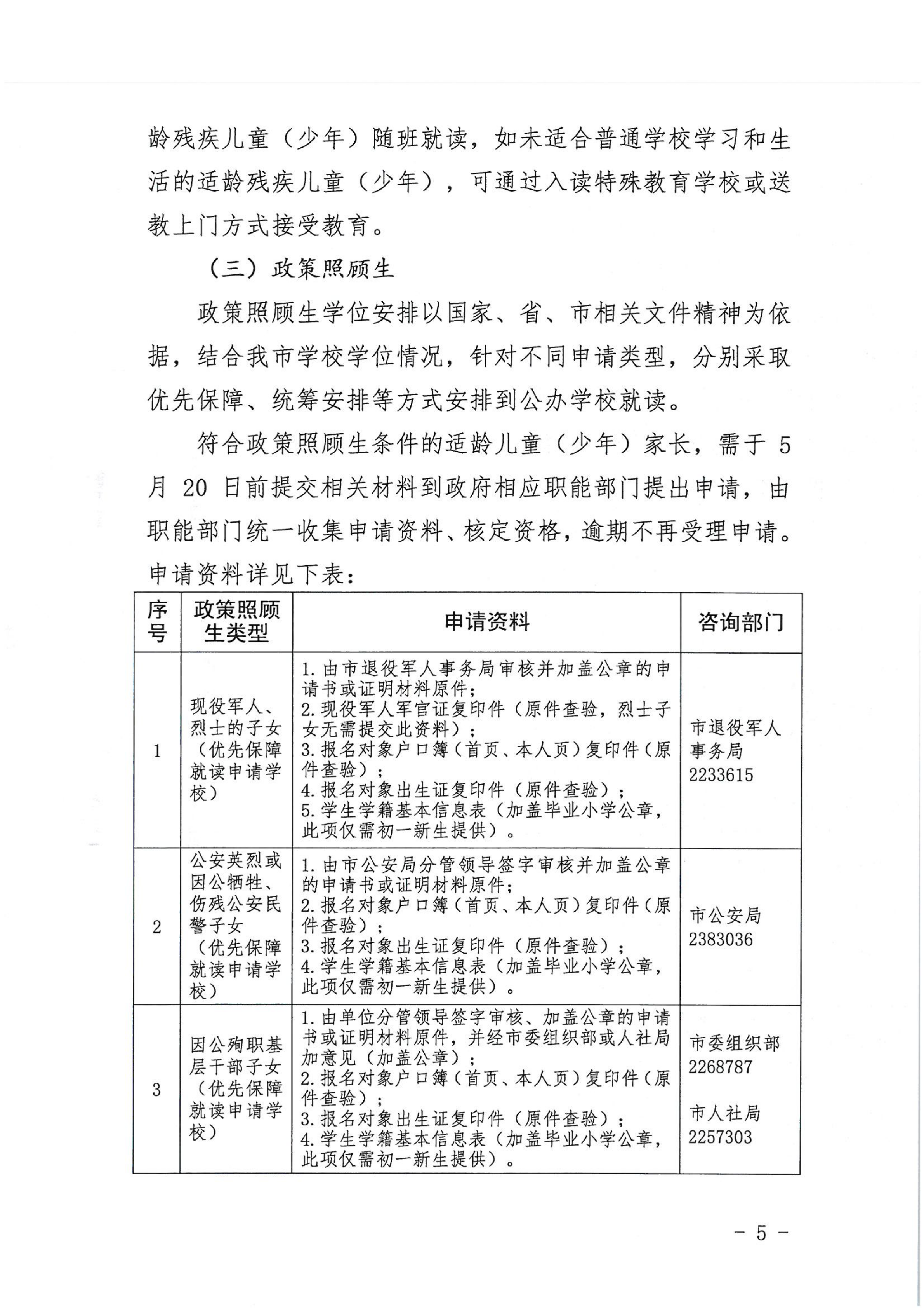 海棠直播
2022年秋季义务教育阶段学校招生工作指引_04.png