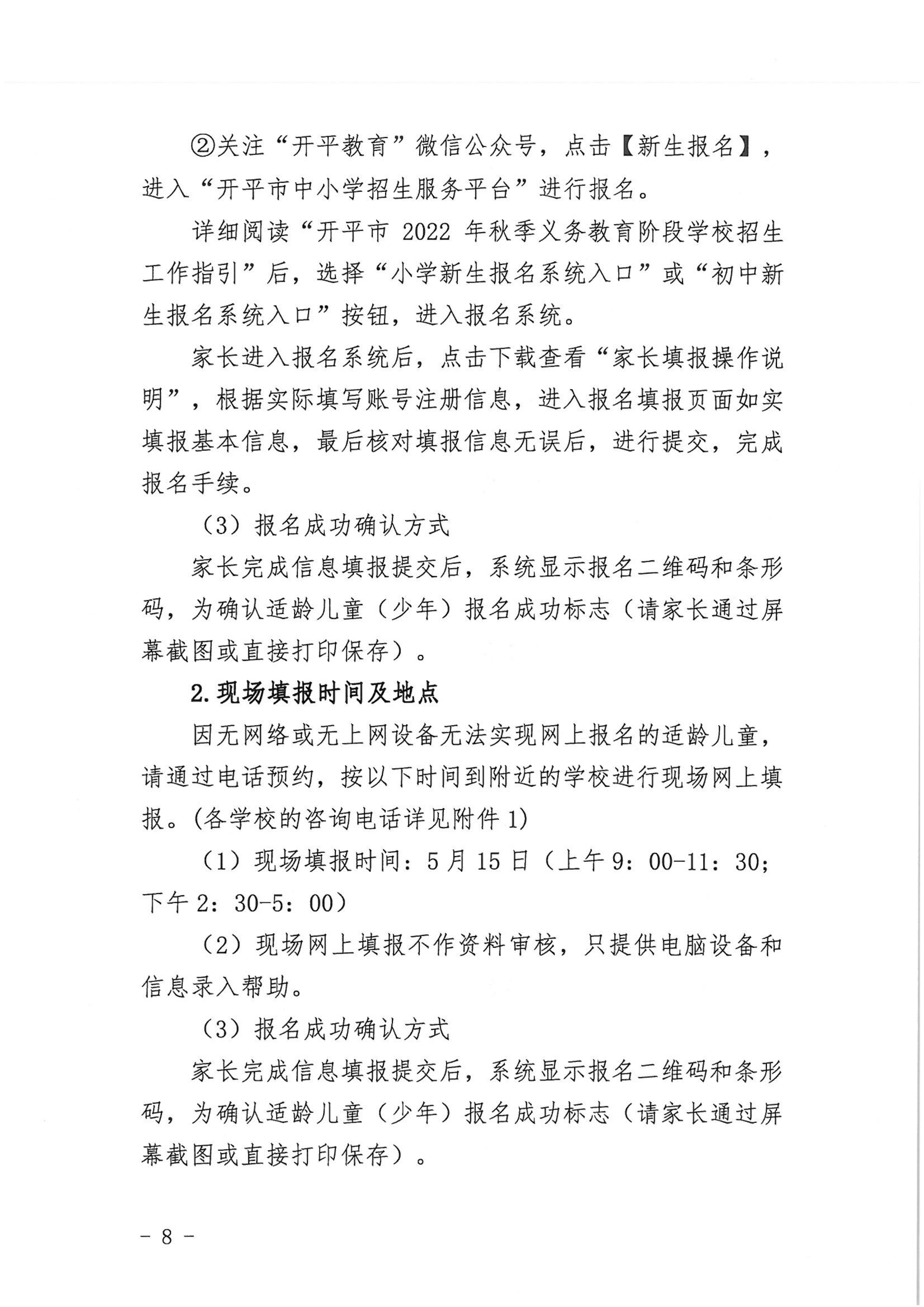 海棠直播
2022年秋季义务教育阶段学校招生工作指引_07.png