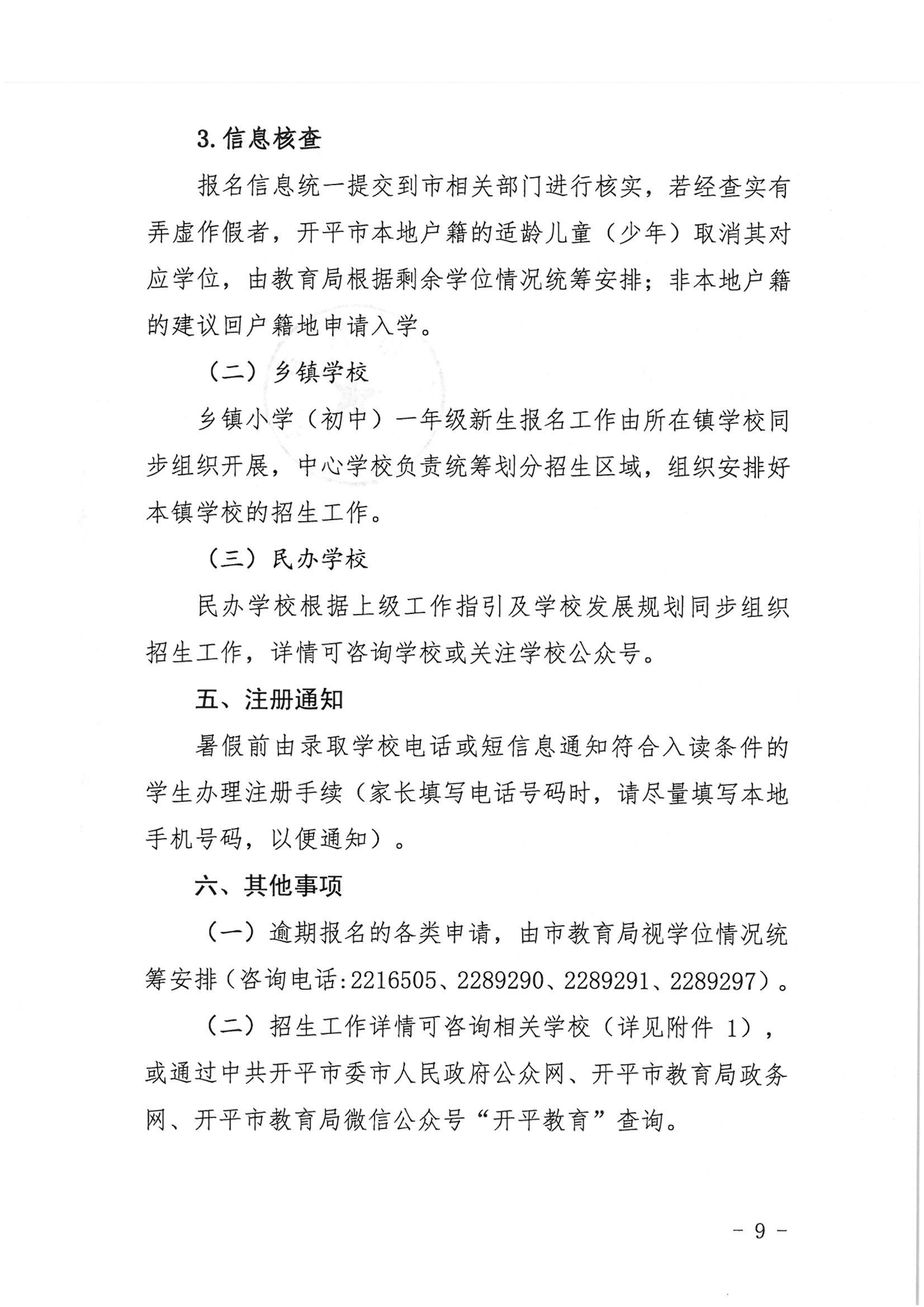 海棠直播
2022年秋季义务教育阶段学校招生工作指引_08.png