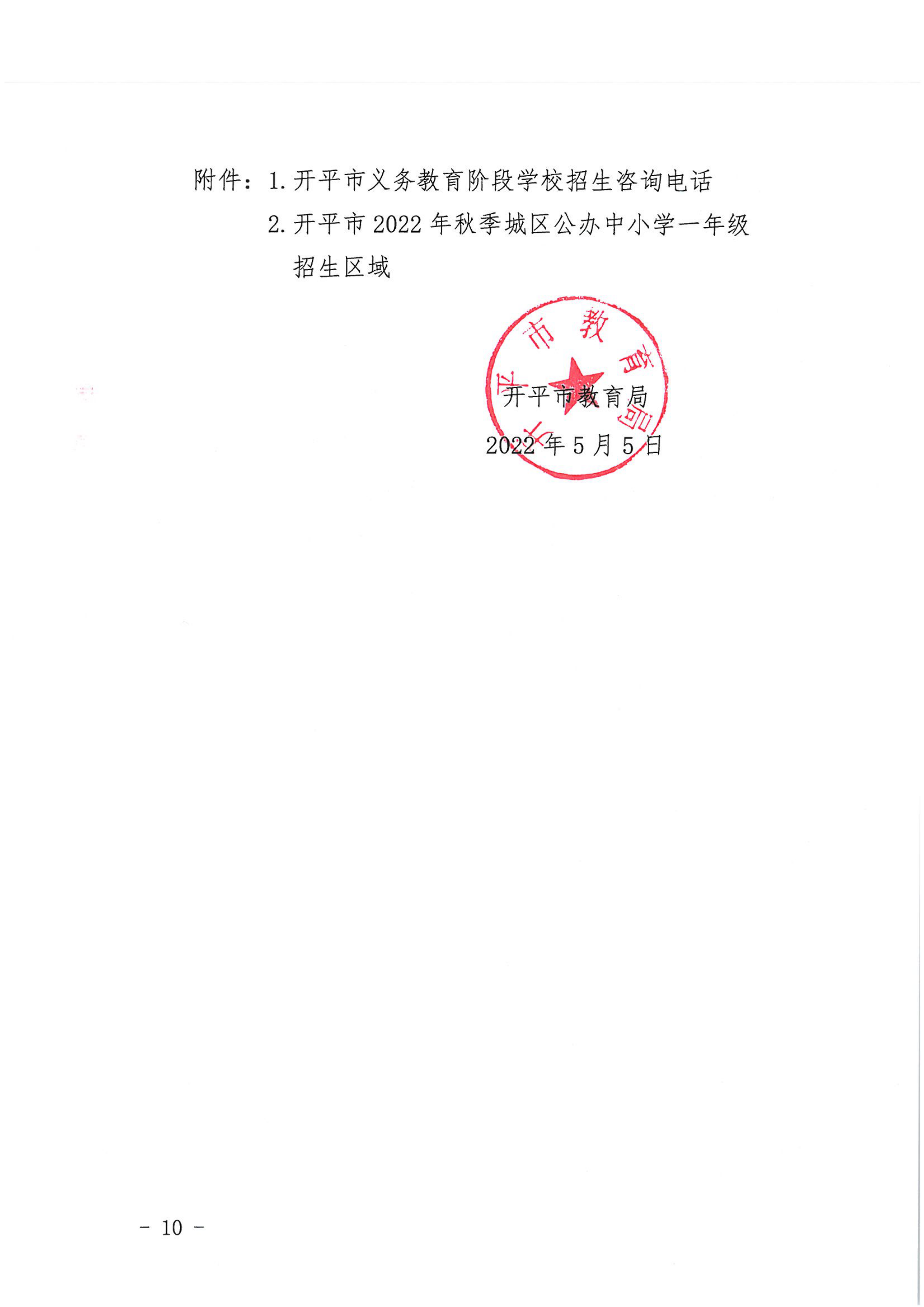 海棠直播
2022年秋季义务教育阶段学校招生工作指引_09.png