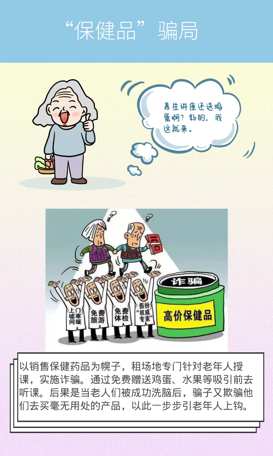 保健品诈骗.png 图片