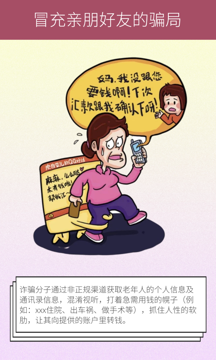 冒充亲朋好友的骗局.png 图片