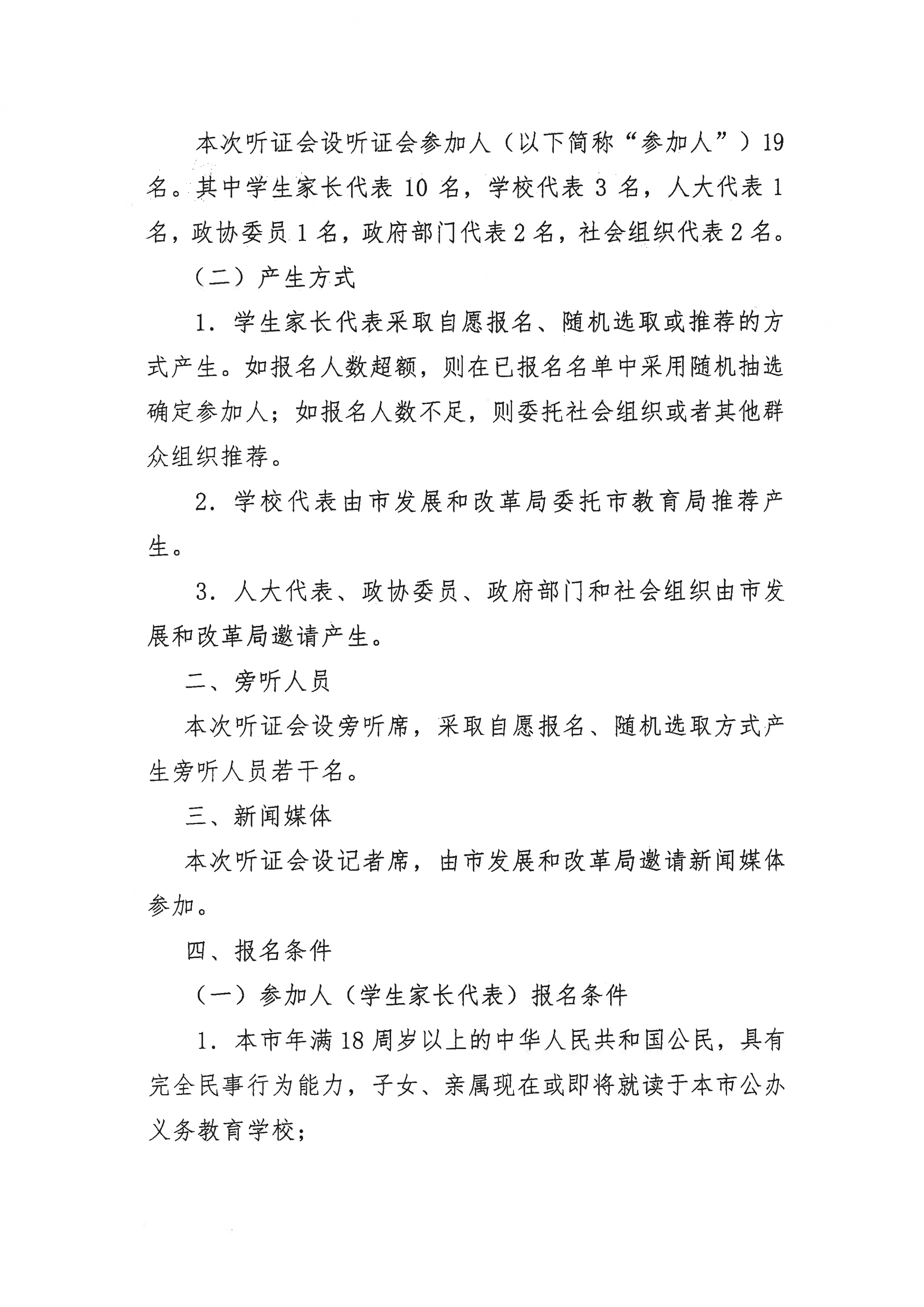 挂网版）关于征集海棠直播
义务教育阶段公办学校校内课后服务收费标准听证会参加人、旁听人的公告_01.png