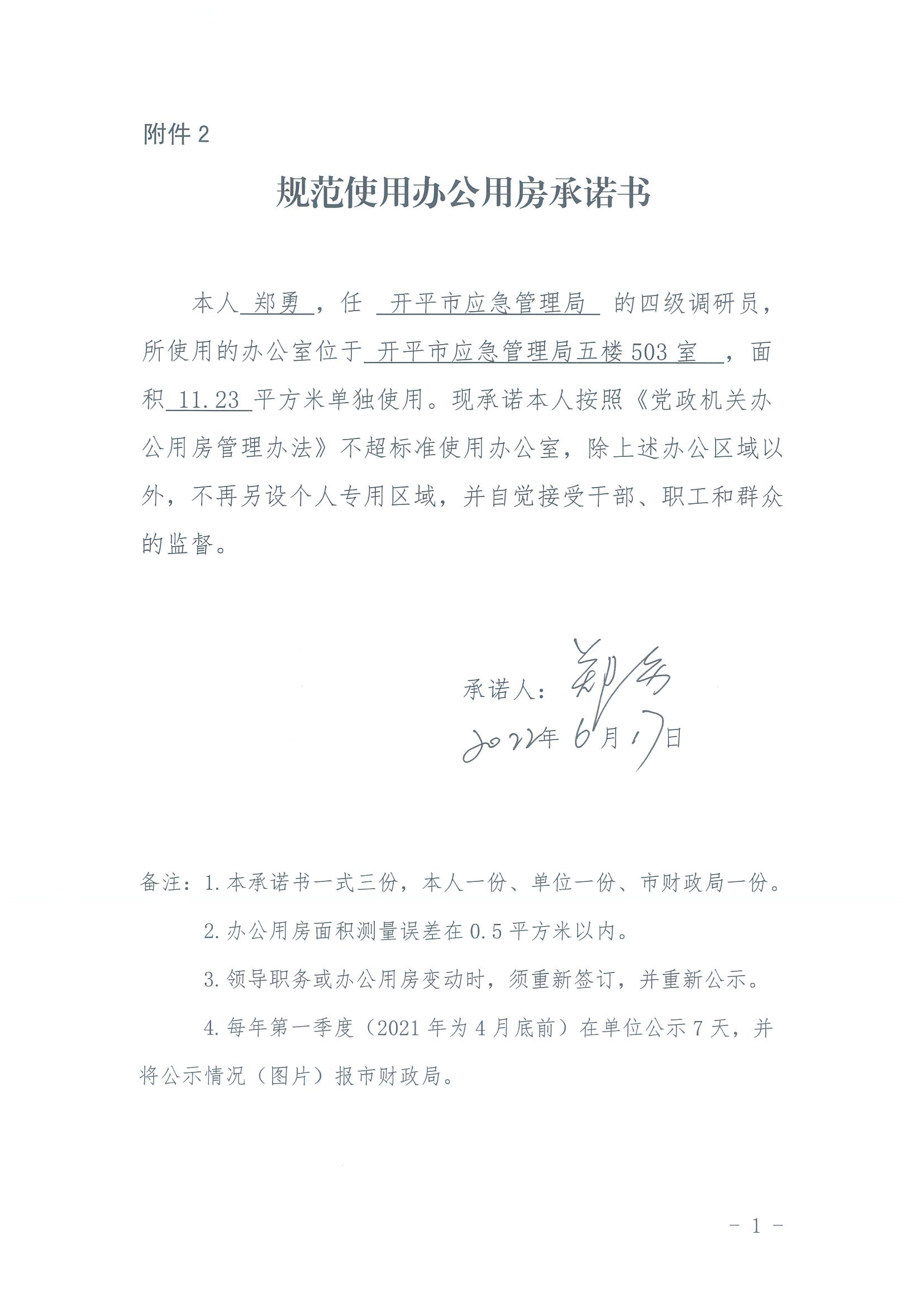规范使用办公用房承诺书_06.png