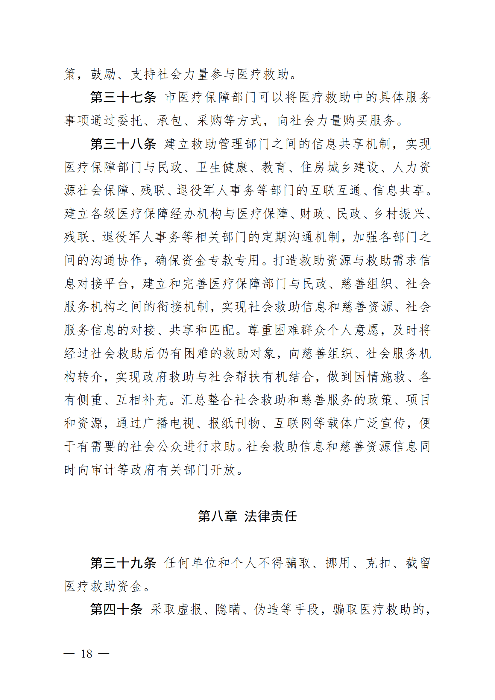 （KPFG2022005）开府〔2022〕9号（海棠直播
关于印发海棠直播
医疗救助办法的通知）_17.png
