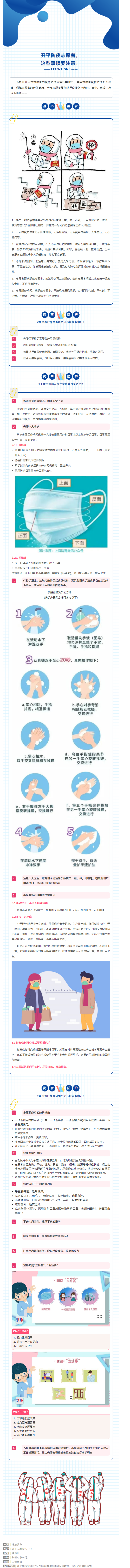 防疫小妙招｜开平防疫志愿者，这些事项要注意！.png